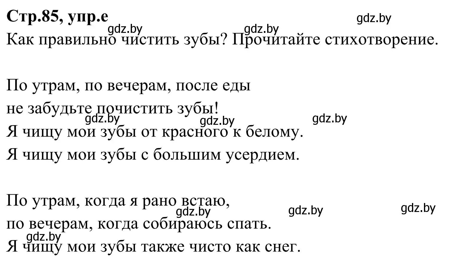 Решение номер 8e (страница 85) гдз по немецкому языку 5 класс Будько, Урбанович, учебник 1 часть