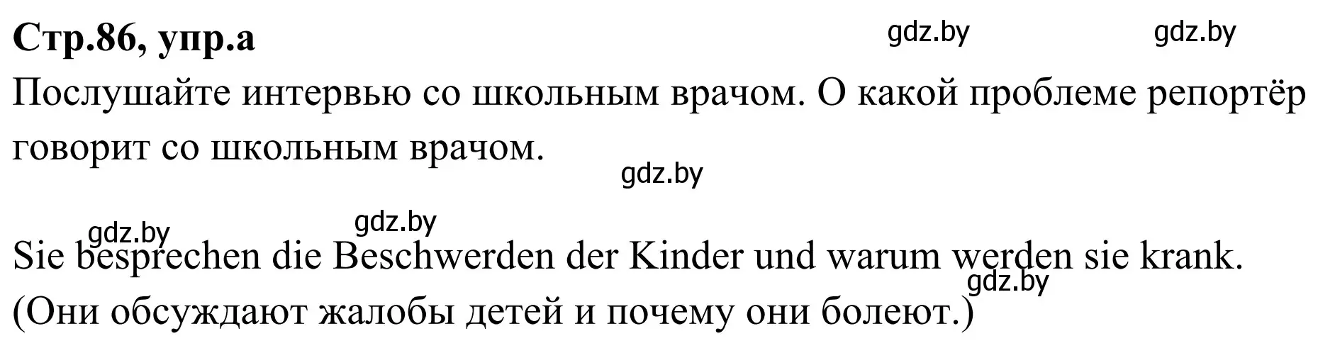 Решение номер 9a (страница 86) гдз по немецкому языку 5 класс Будько, Урбанович, учебник 1 часть