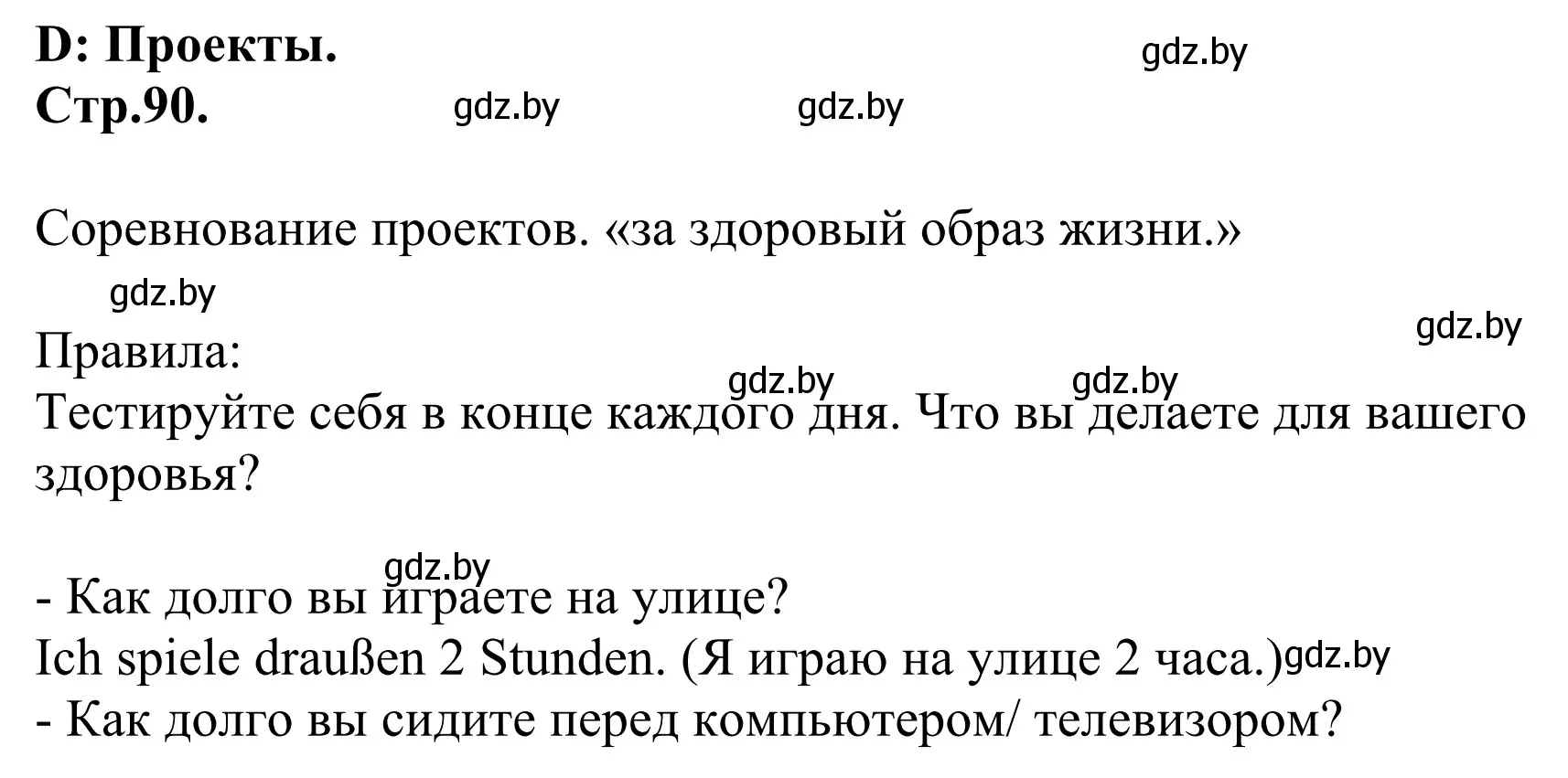 Решение  Wettbewerb der Plakate «Für gesundes Leben» (страница 90) гдз по немецкому языку 5 класс Будько, Урбанович, учебник 1 часть
