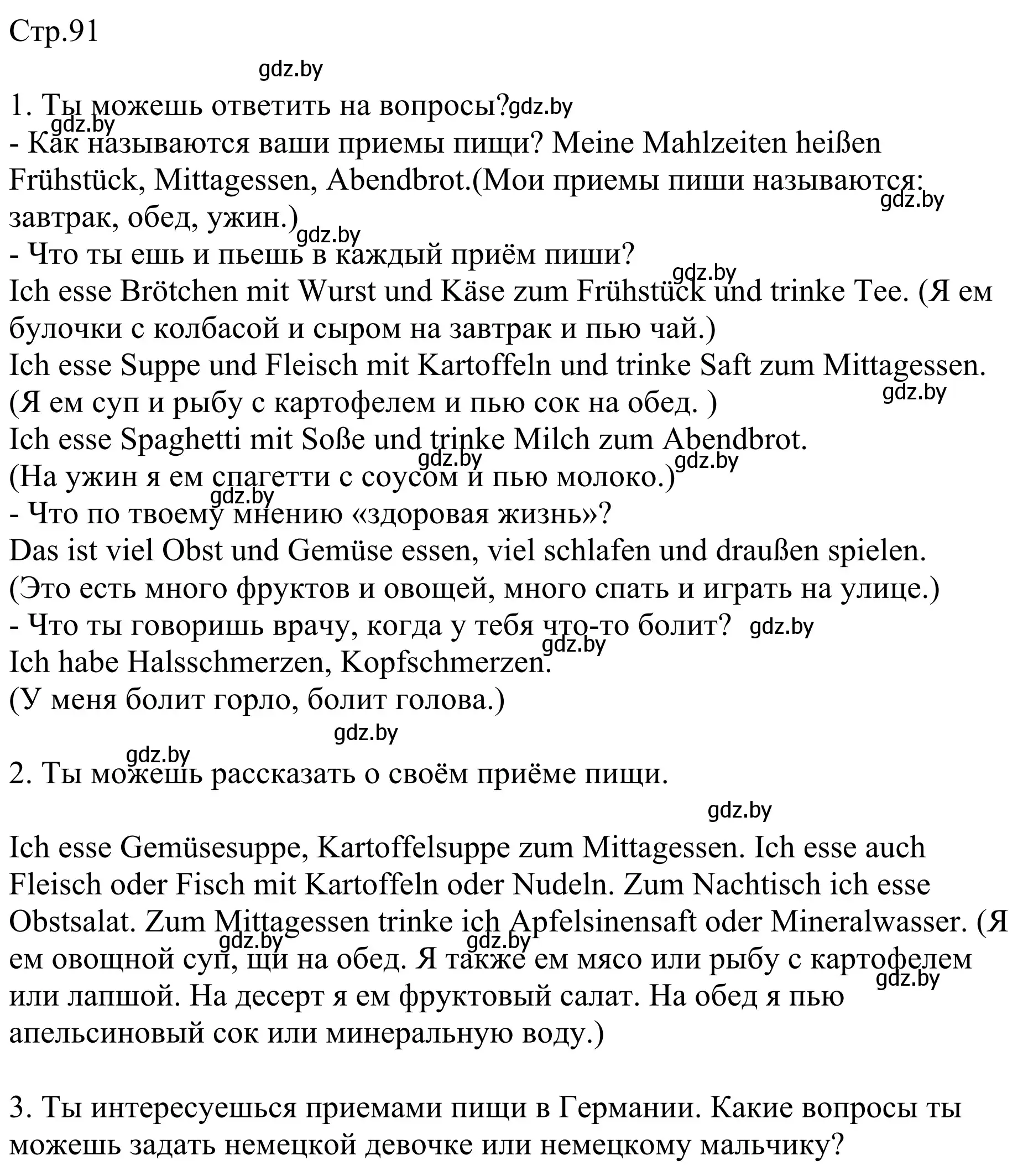 Решение  Kannst du das schon auf Deutsch? (страница 91) гдз по немецкому языку 5 класс Будько, Урбанович, учебник 1 часть