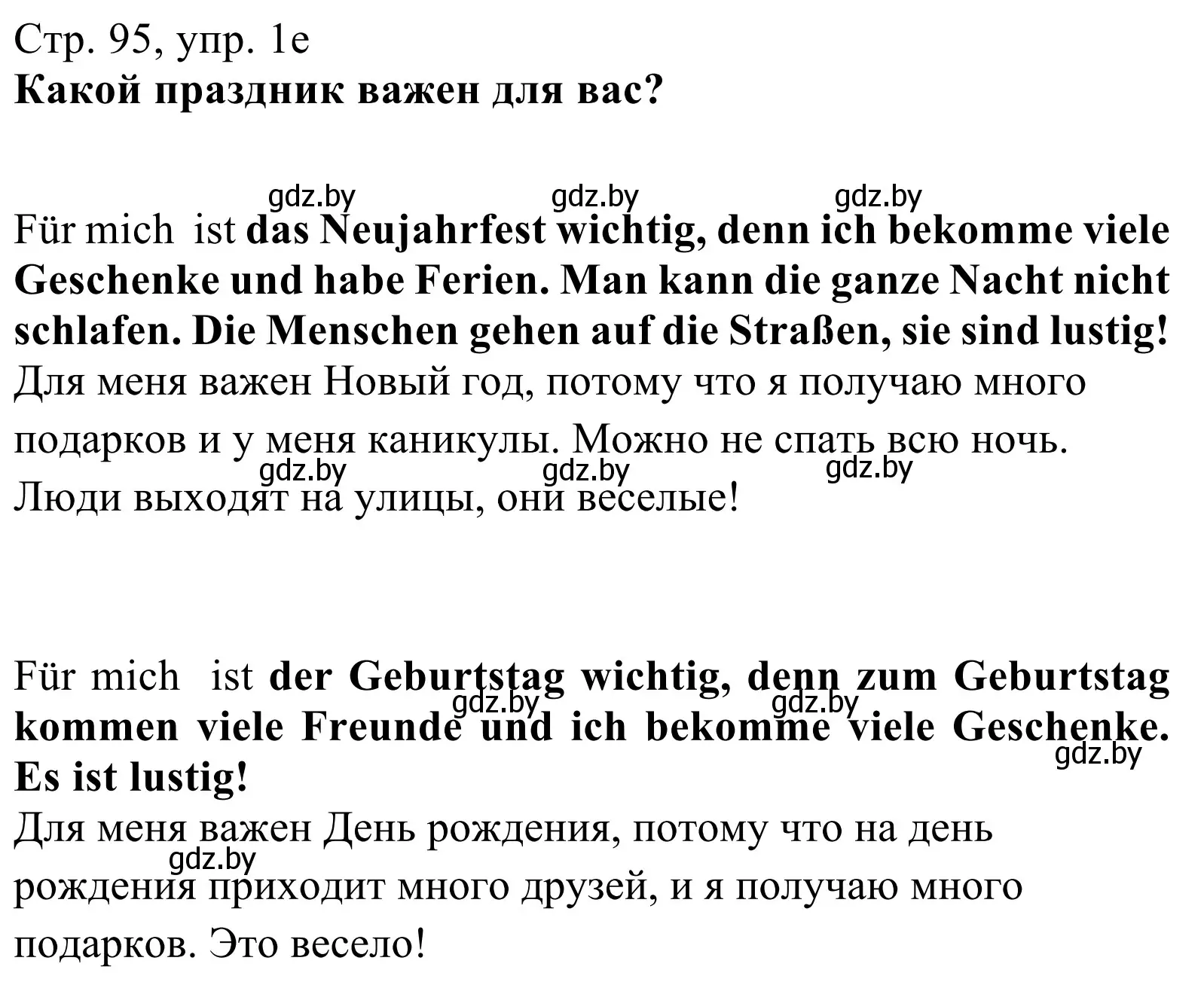 Решение номер 1e (страница 95) гдз по немецкому языку 5 класс Будько, Урбанович, учебник 1 часть