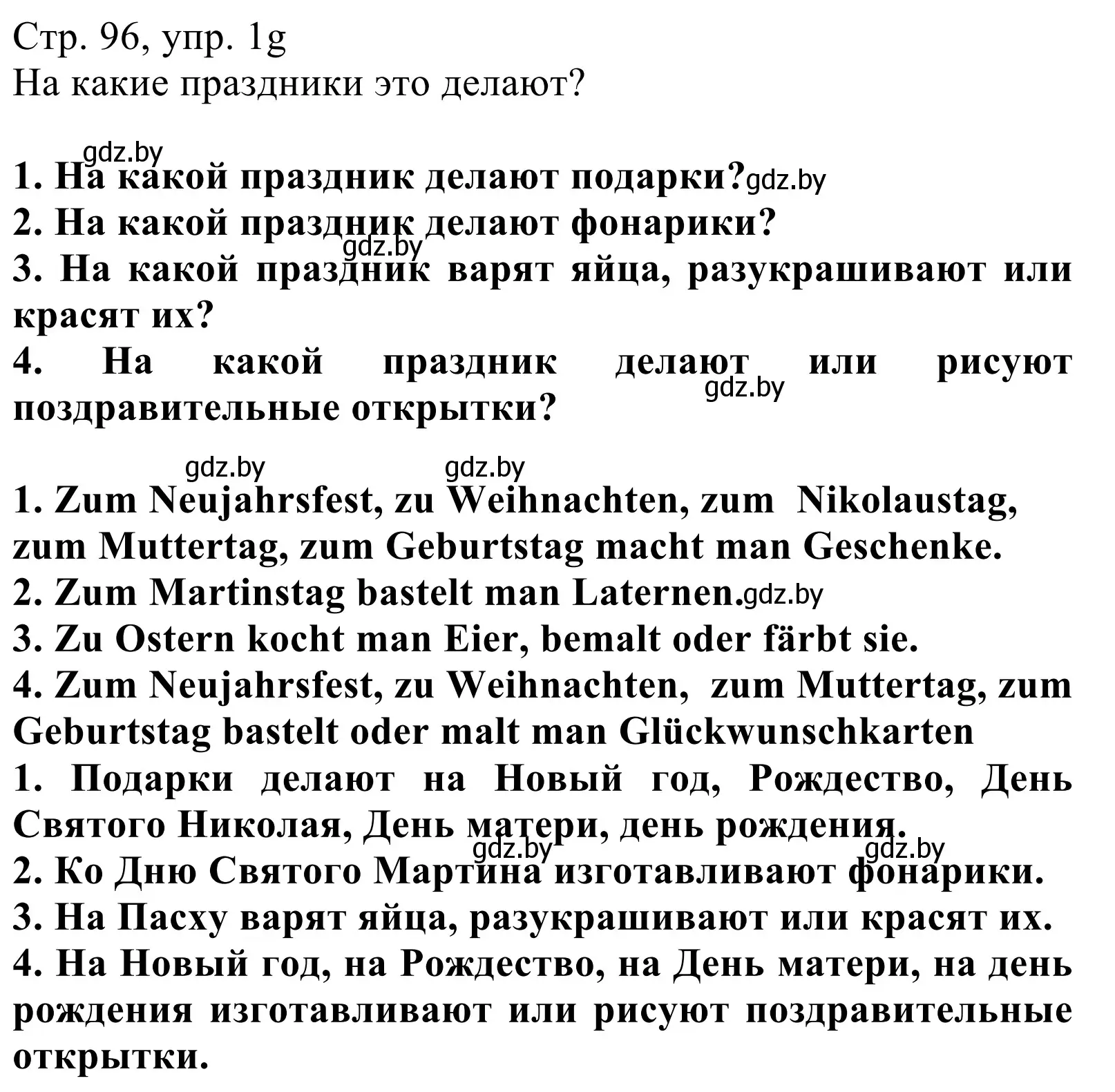 Решение номер 1g (страница 96) гдз по немецкому языку 5 класс Будько, Урбанович, учебник 1 часть