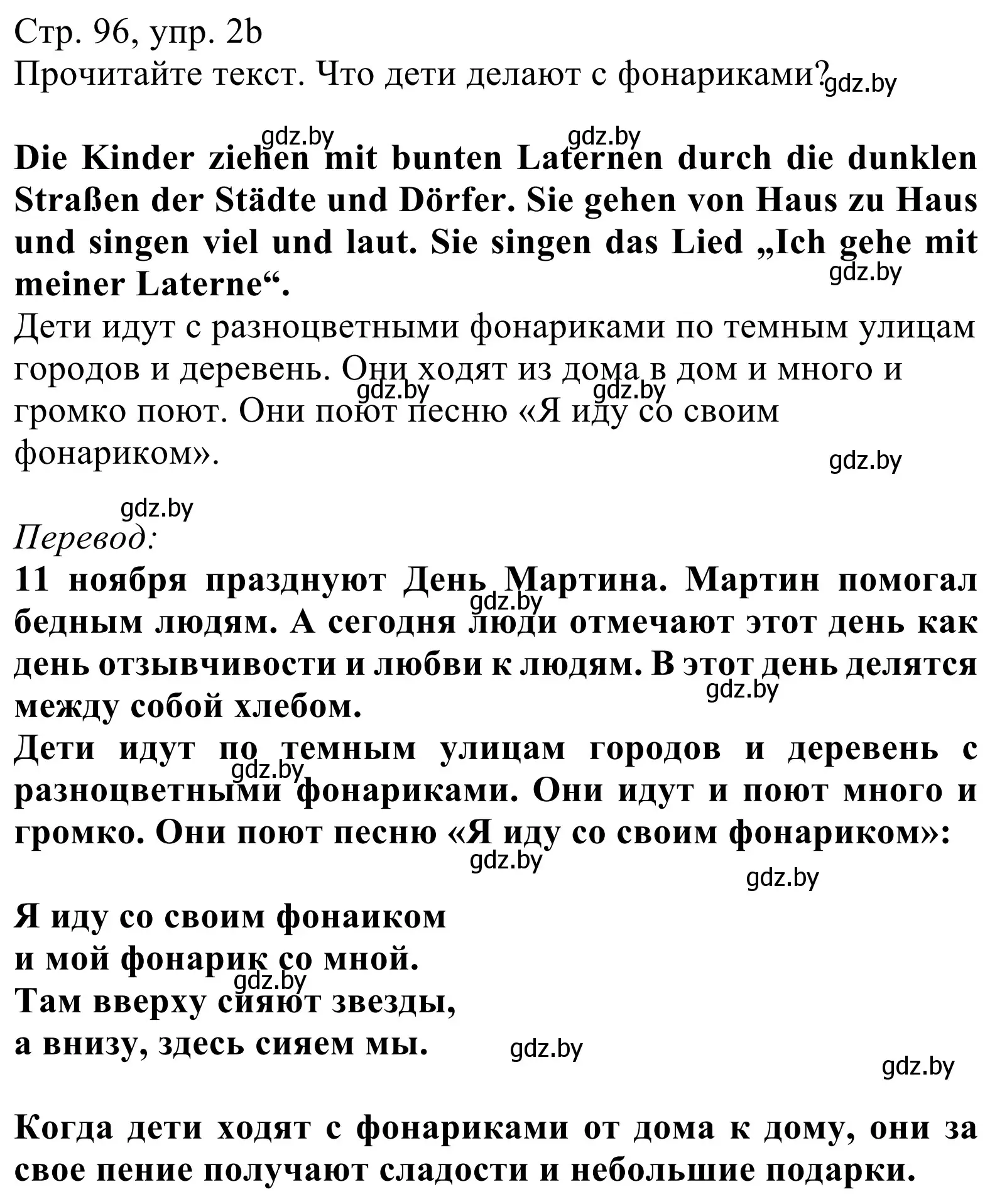 Решение номер 2b (страница 96) гдз по немецкому языку 5 класс Будько, Урбанович, учебник 1 часть