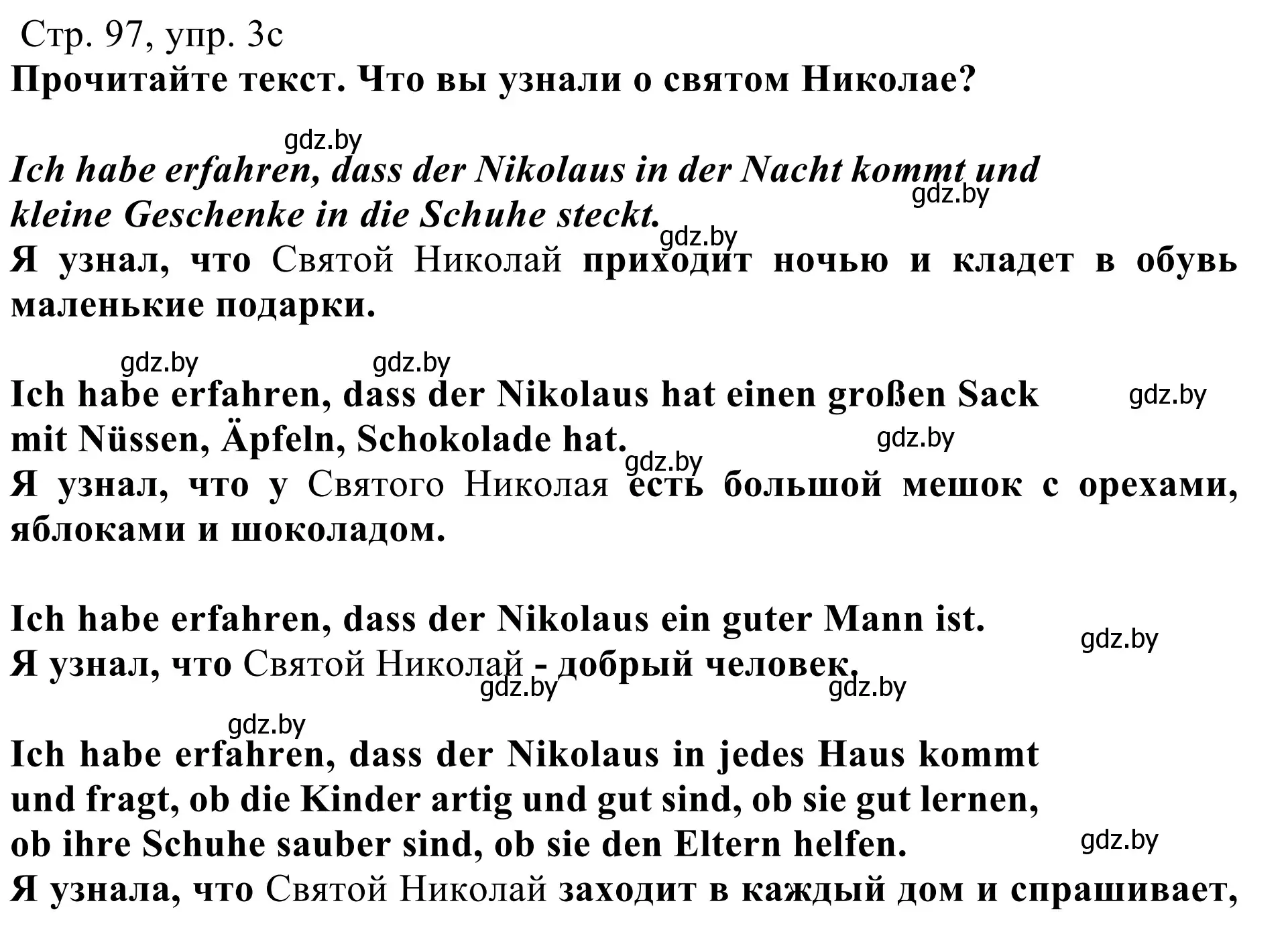 Решение номер 3c (страница 97) гдз по немецкому языку 5 класс Будько, Урбанович, учебник 1 часть