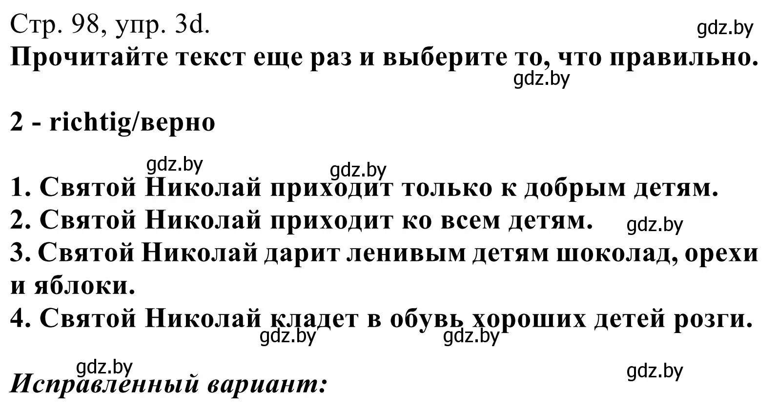 Решение номер 3d (страница 98) гдз по немецкому языку 5 класс Будько, Урбанович, учебник 1 часть