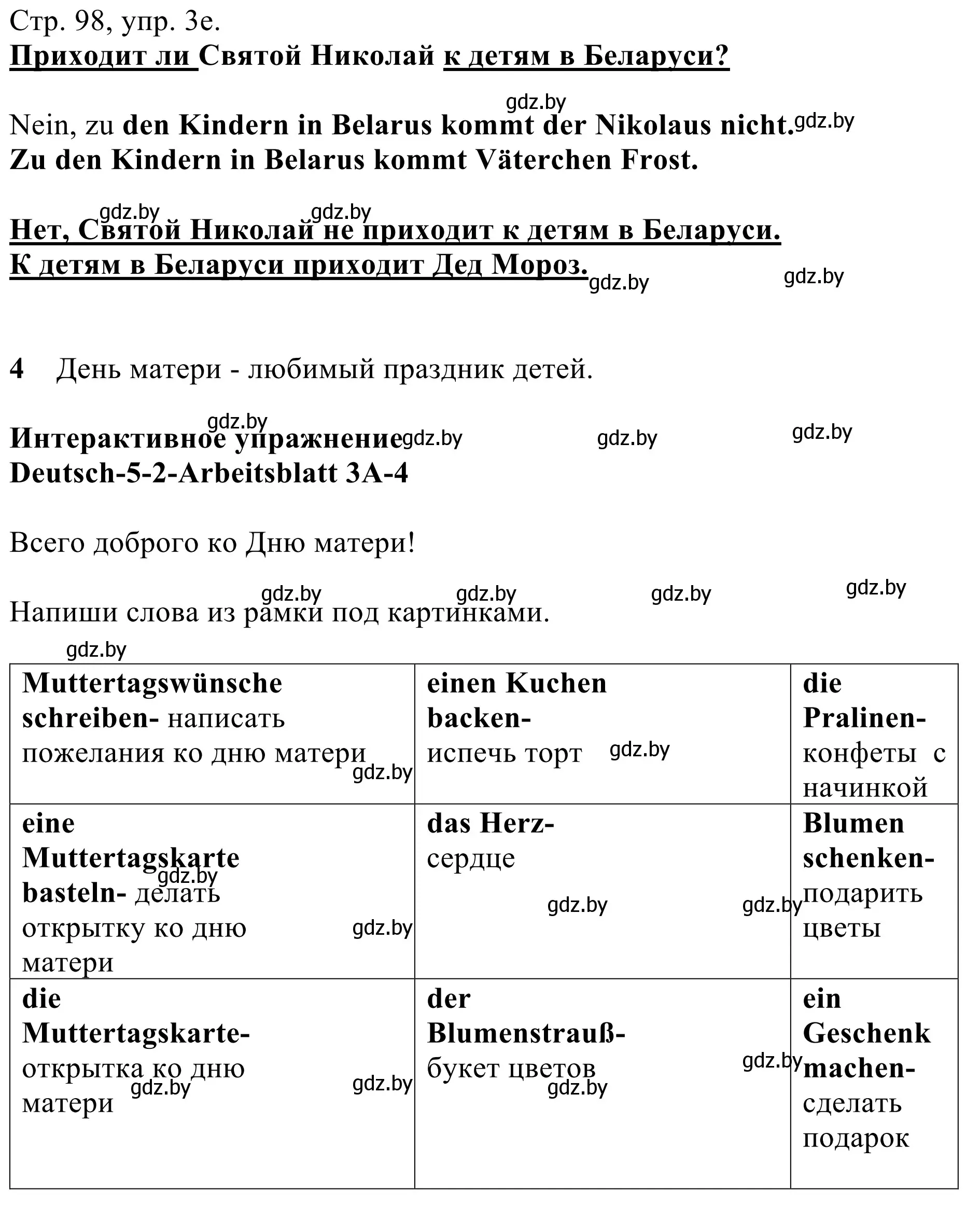 Решение номер 3e (страница 98) гдз по немецкому языку 5 класс Будько, Урбанович, учебник 1 часть