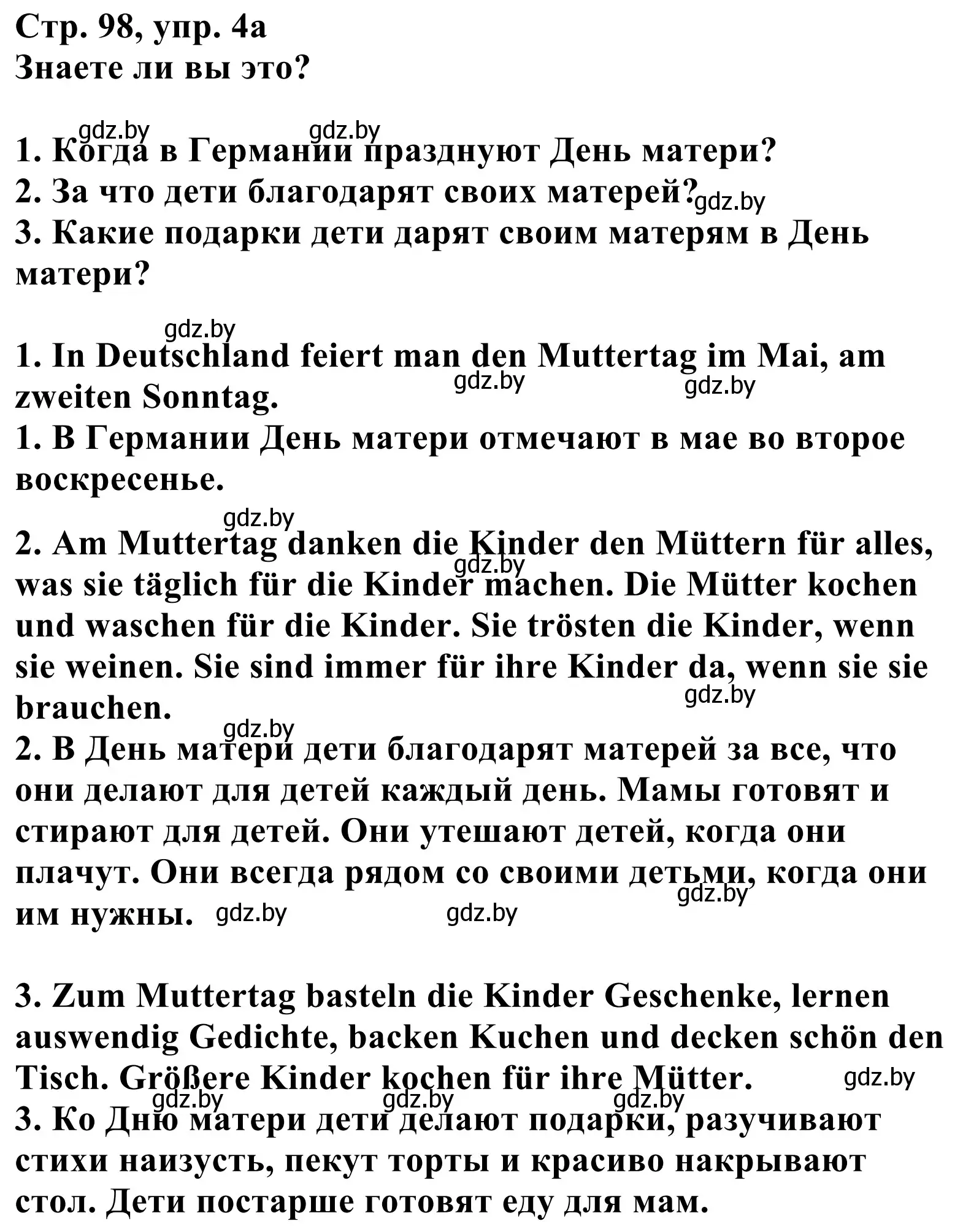 Решение номер 4a (страница 98) гдз по немецкому языку 5 класс Будько, Урбанович, учебник 1 часть