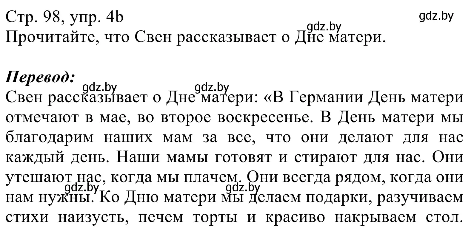 Решение номер 4b (страница 98) гдз по немецкому языку 5 класс Будько, Урбанович, учебник 1 часть