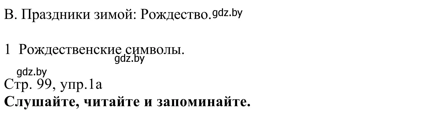 Решение номер 1a (страница 99) гдз по немецкому языку 5 класс Будько, Урбанович, учебник 1 часть