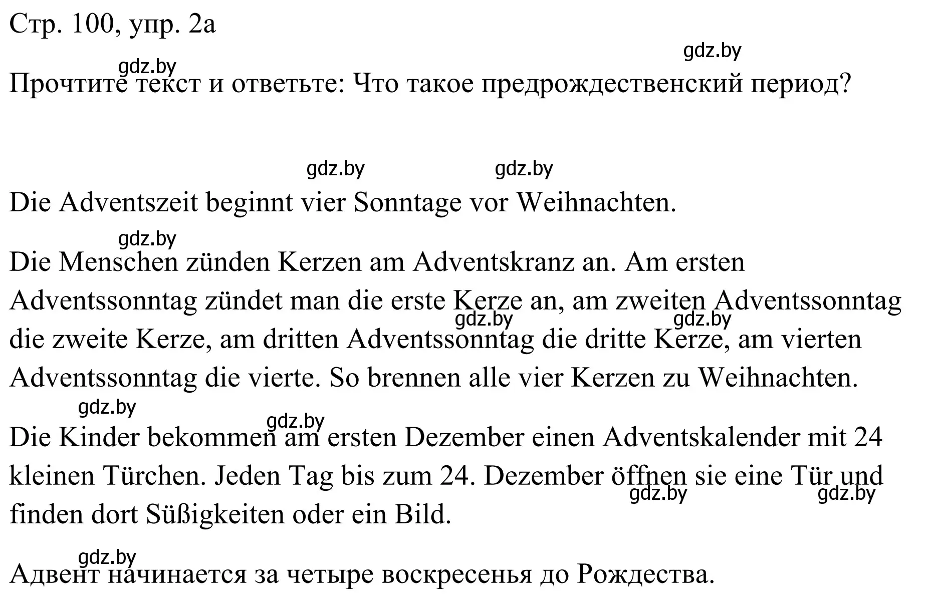 Решение номер 2a (страница 100) гдз по немецкому языку 5 класс Будько, Урбанович, учебник 1 часть