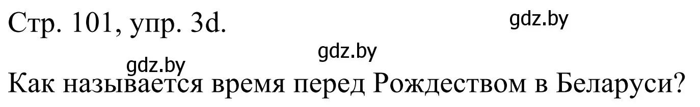 Решение номер 2d (страница 101) гдз по немецкому языку 5 класс Будько, Урбанович, учебник 1 часть