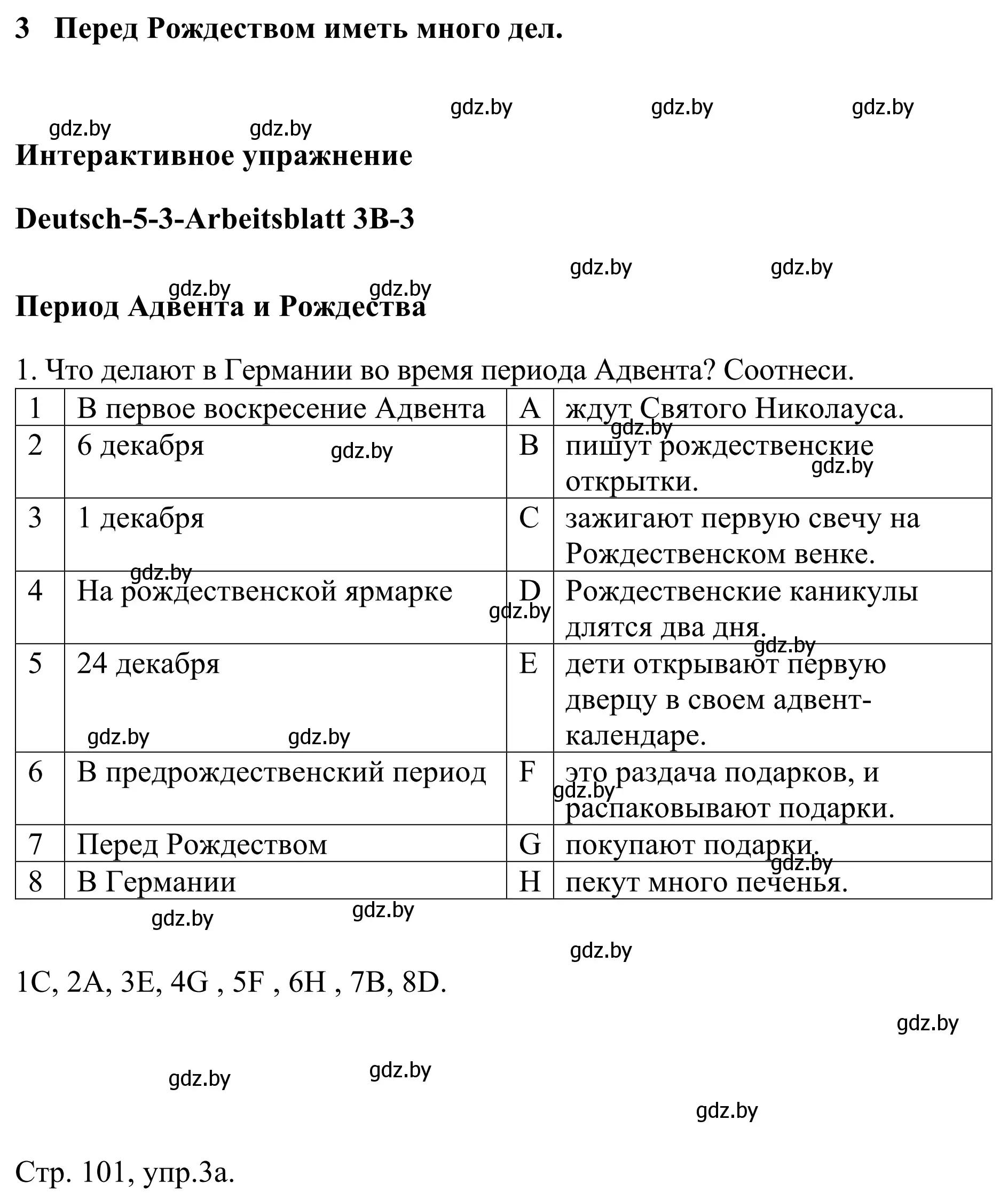 Решение номер 3a (страница 101) гдз по немецкому языку 5 класс Будько, Урбанович, учебник 1 часть