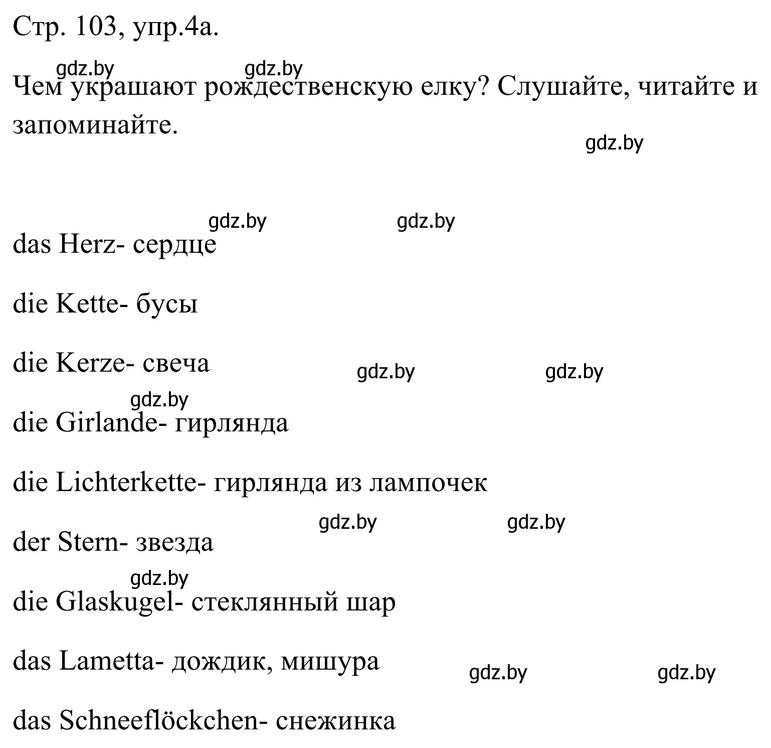 Решение номер 4a (страница 103) гдз по немецкому языку 5 класс Будько, Урбанович, учебник 1 часть