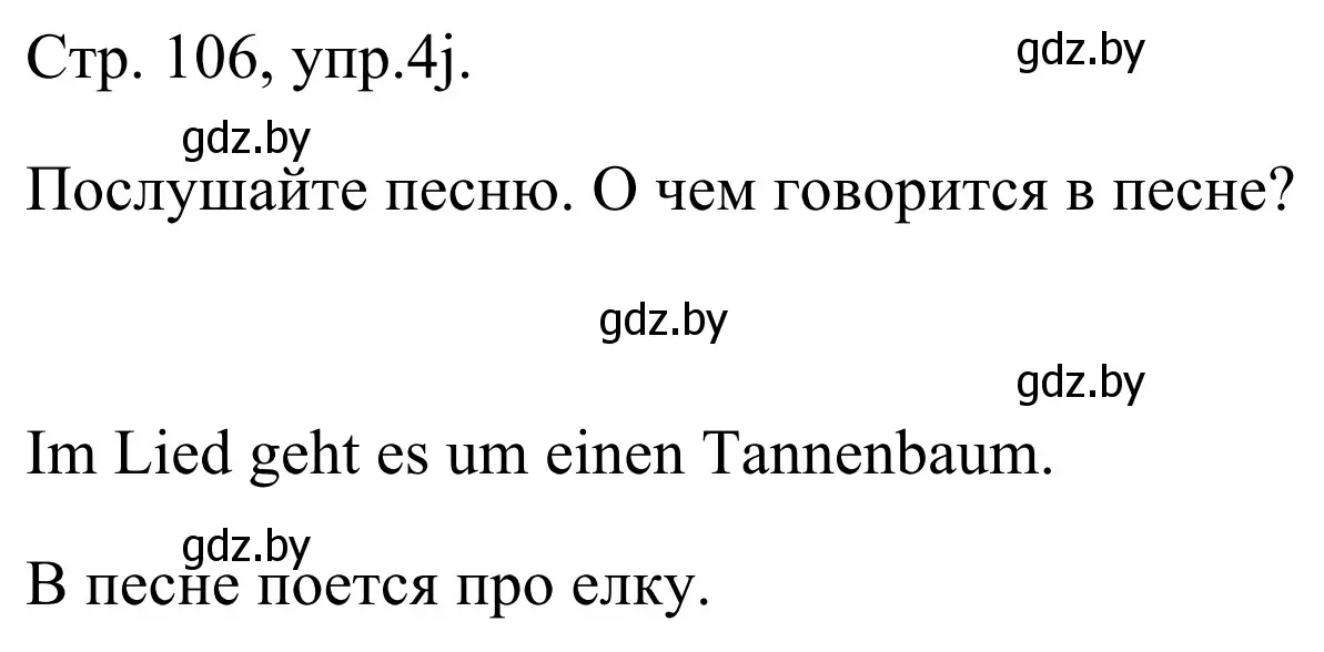 Решение номер 4j (страница 106) гдз по немецкому языку 5 класс Будько, Урбанович, учебник 1 часть