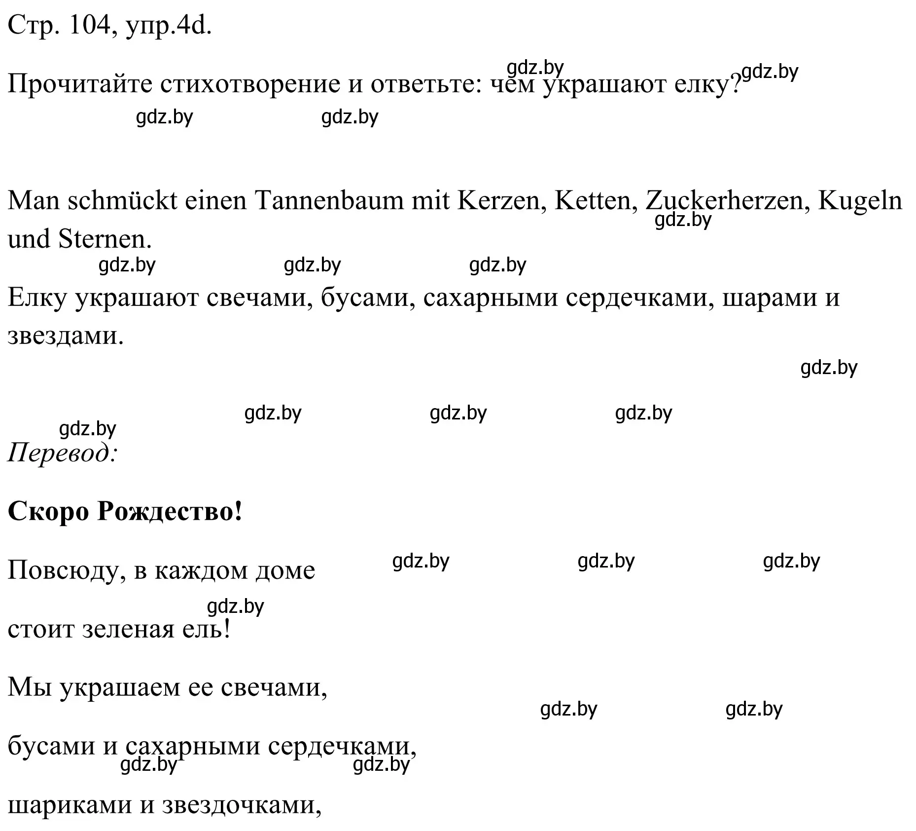 Решение номер 4d (страница 104) гдз по немецкому языку 5 класс Будько, Урбанович, учебник 1 часть