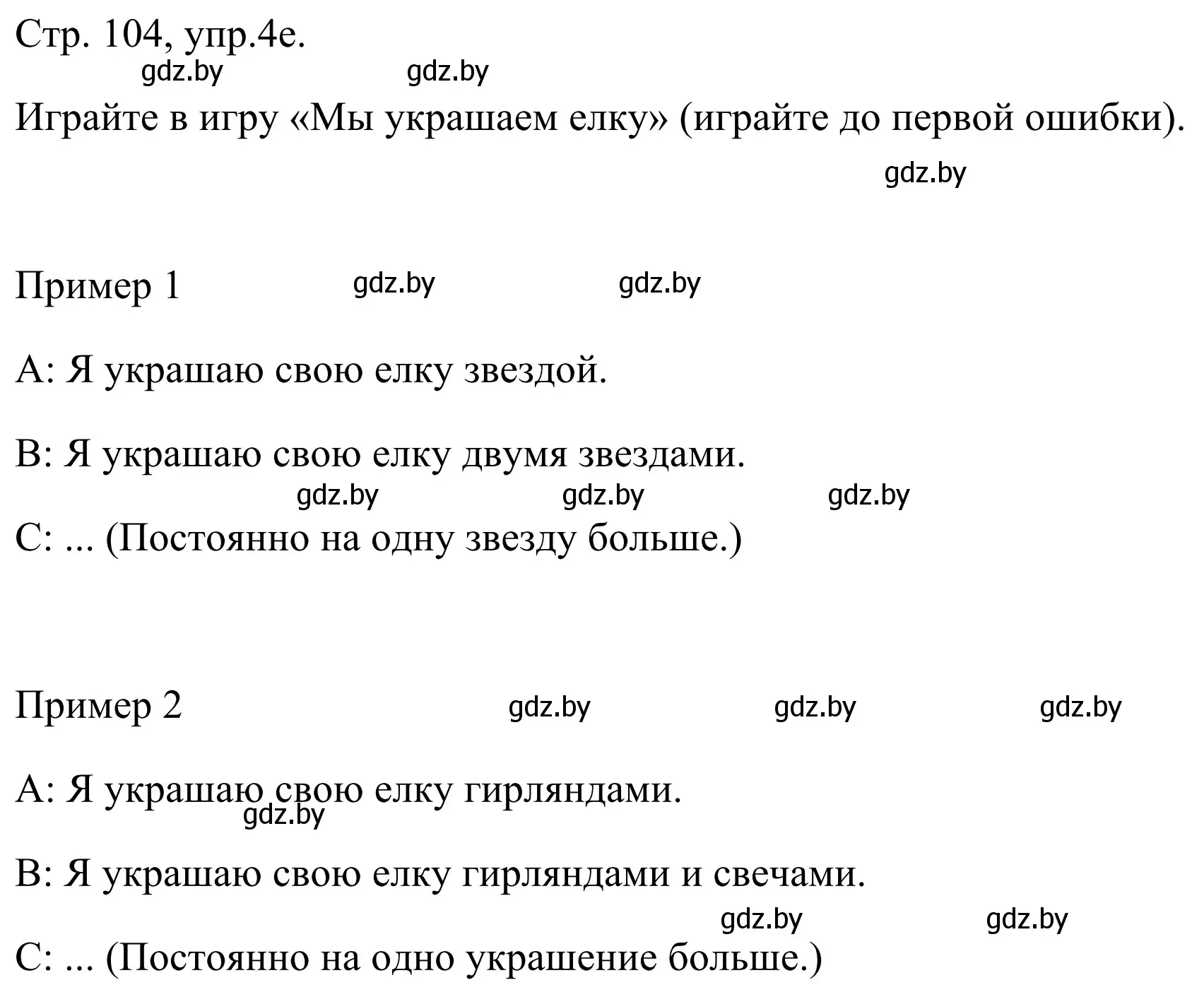 Решение номер 4e (страница 104) гдз по немецкому языку 5 класс Будько, Урбанович, учебник 1 часть