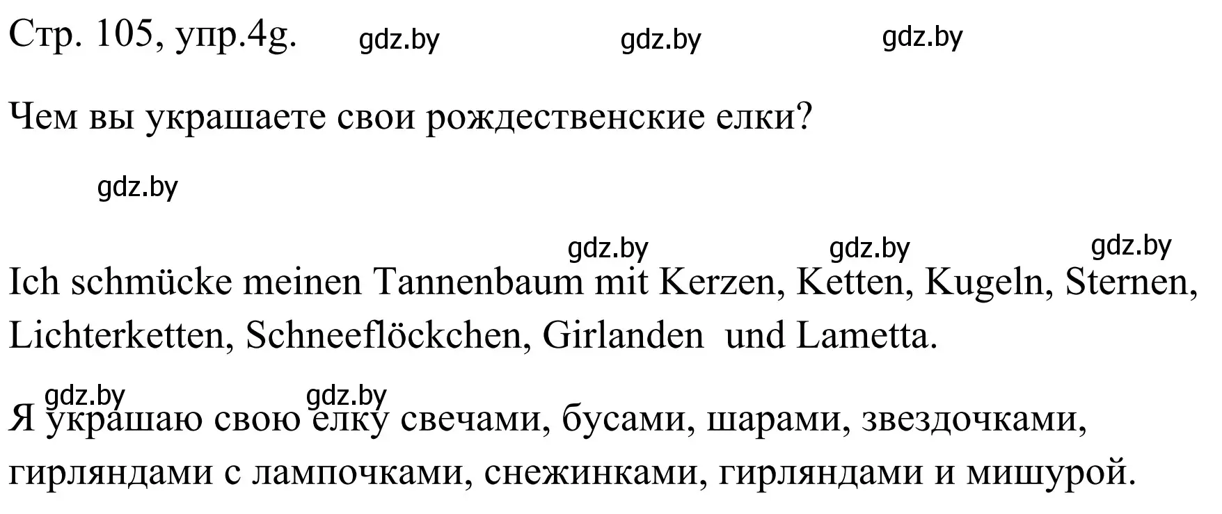 Решение номер 4g (страница 105) гдз по немецкому языку 5 класс Будько, Урбанович, учебник 1 часть