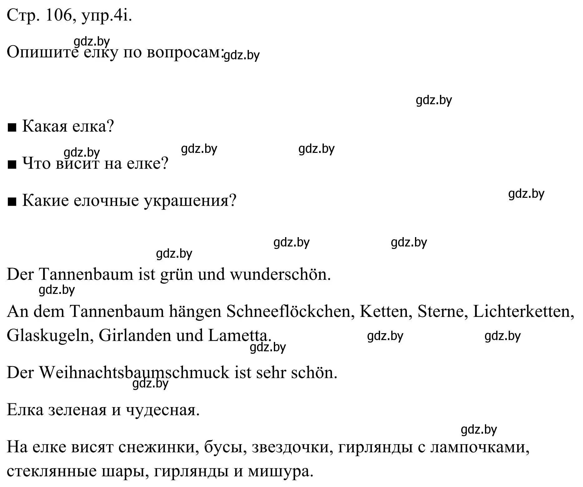 Решение номер 4i (страница 106) гдз по немецкому языку 5 класс Будько, Урбанович, учебник 1 часть