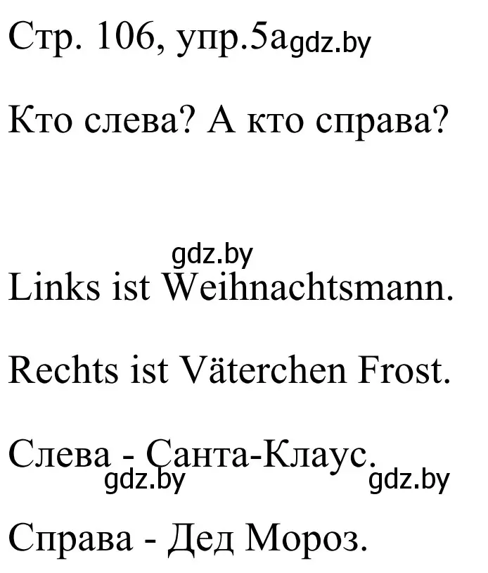 Решение номер 5a (страница 106) гдз по немецкому языку 5 класс Будько, Урбанович, учебник 1 часть