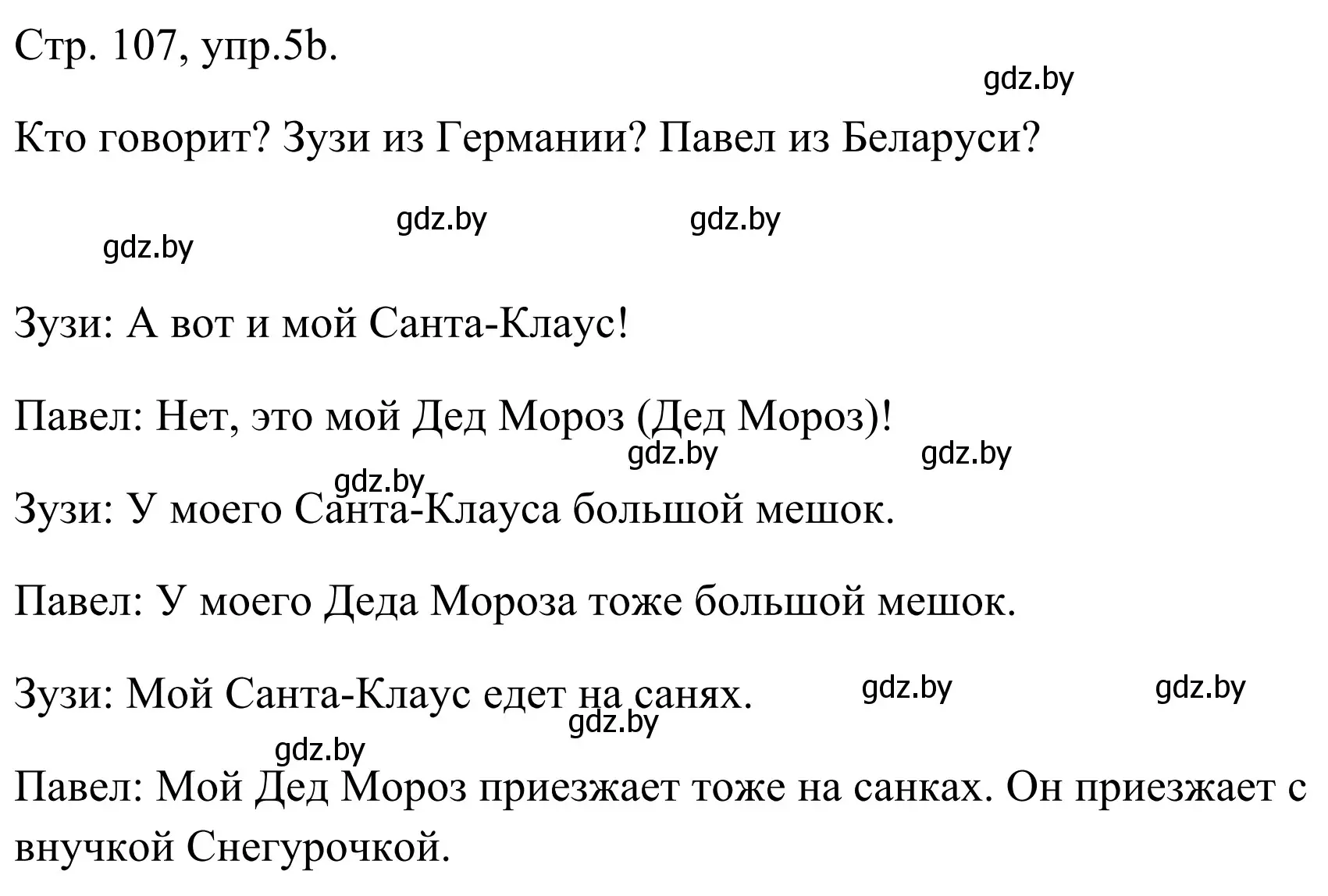 Решение номер 5b (страница 107) гдз по немецкому языку 5 класс Будько, Урбанович, учебник 1 часть