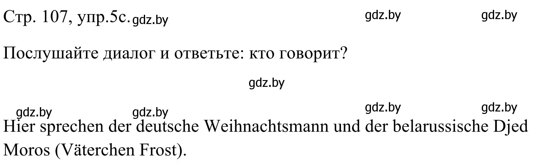 Решение номер 5c (страница 107) гдз по немецкому языку 5 класс Будько, Урбанович, учебник 1 часть