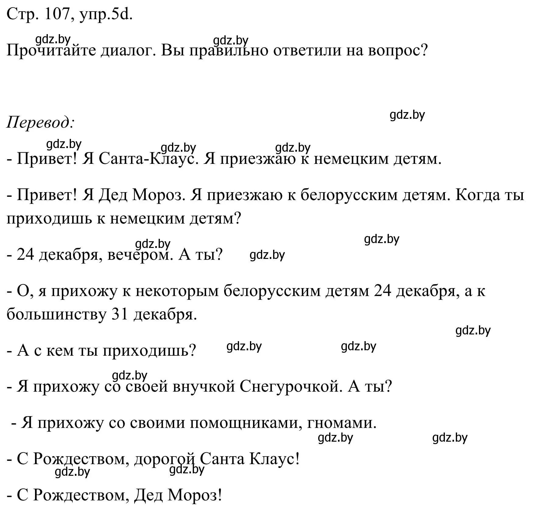 Решение номер 5d (страница 107) гдз по немецкому языку 5 класс Будько, Урбанович, учебник 1 часть