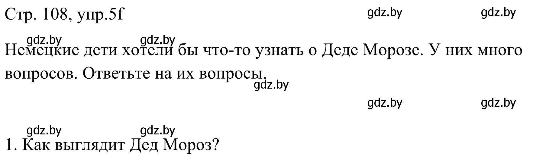 Решение номер 5f (страница 108) гдз по немецкому языку 5 класс Будько, Урбанович, учебник 1 часть