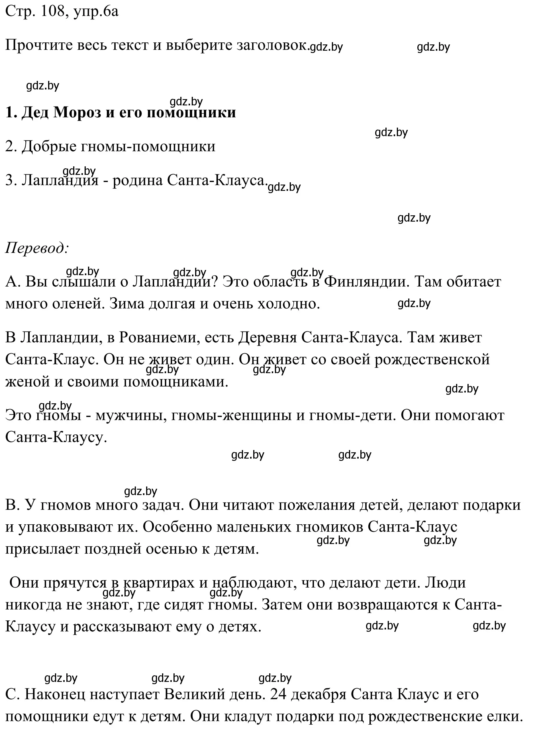 Решение номер 6a (страница 108) гдз по немецкому языку 5 класс Будько, Урбанович, учебник 1 часть