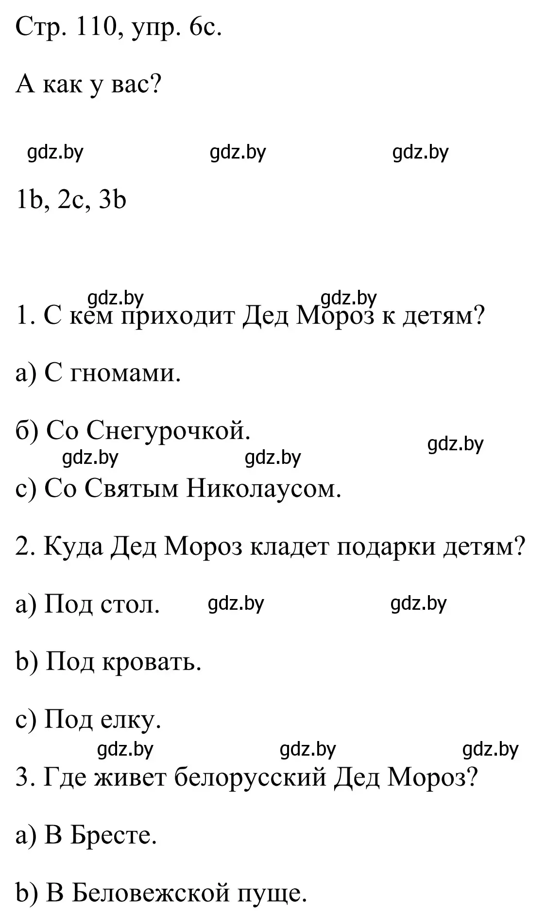 Решение номер 6c (страница 110) гдз по немецкому языку 5 класс Будько, Урбанович, учебник 1 часть