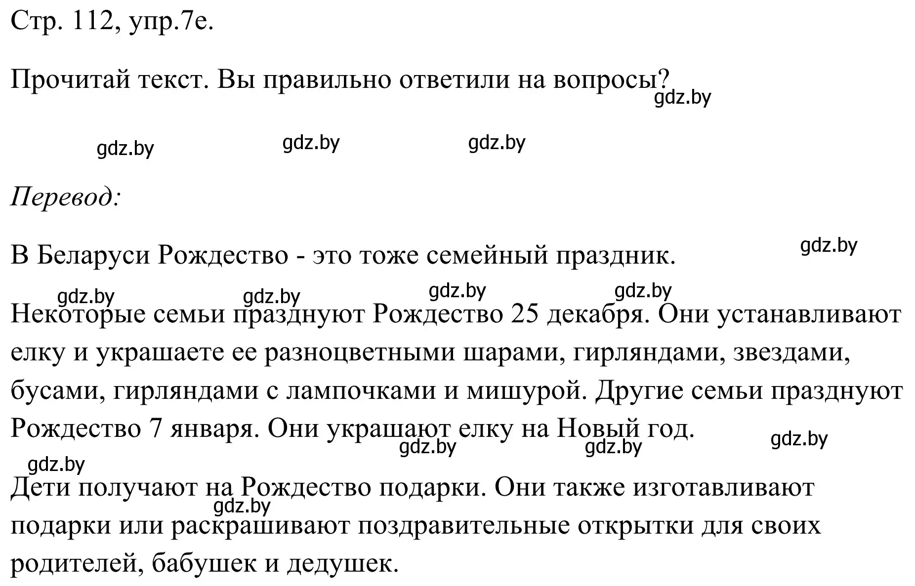 Решение номер 7e (страница 112) гдз по немецкому языку 5 класс Будько, Урбанович, учебник 1 часть