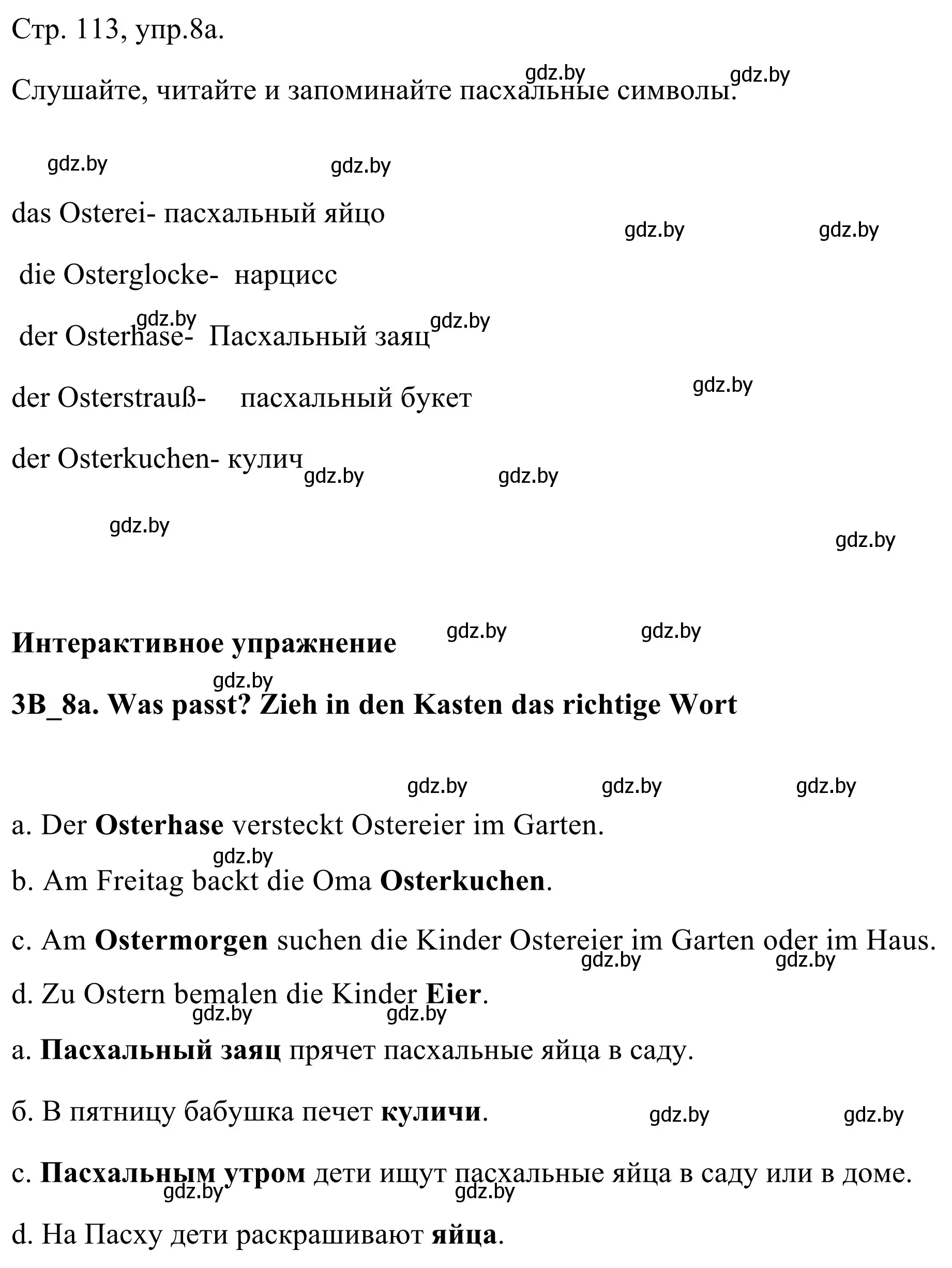 Решение номер 8a (страница 112) гдз по немецкому языку 5 класс Будько, Урбанович, учебник 1 часть