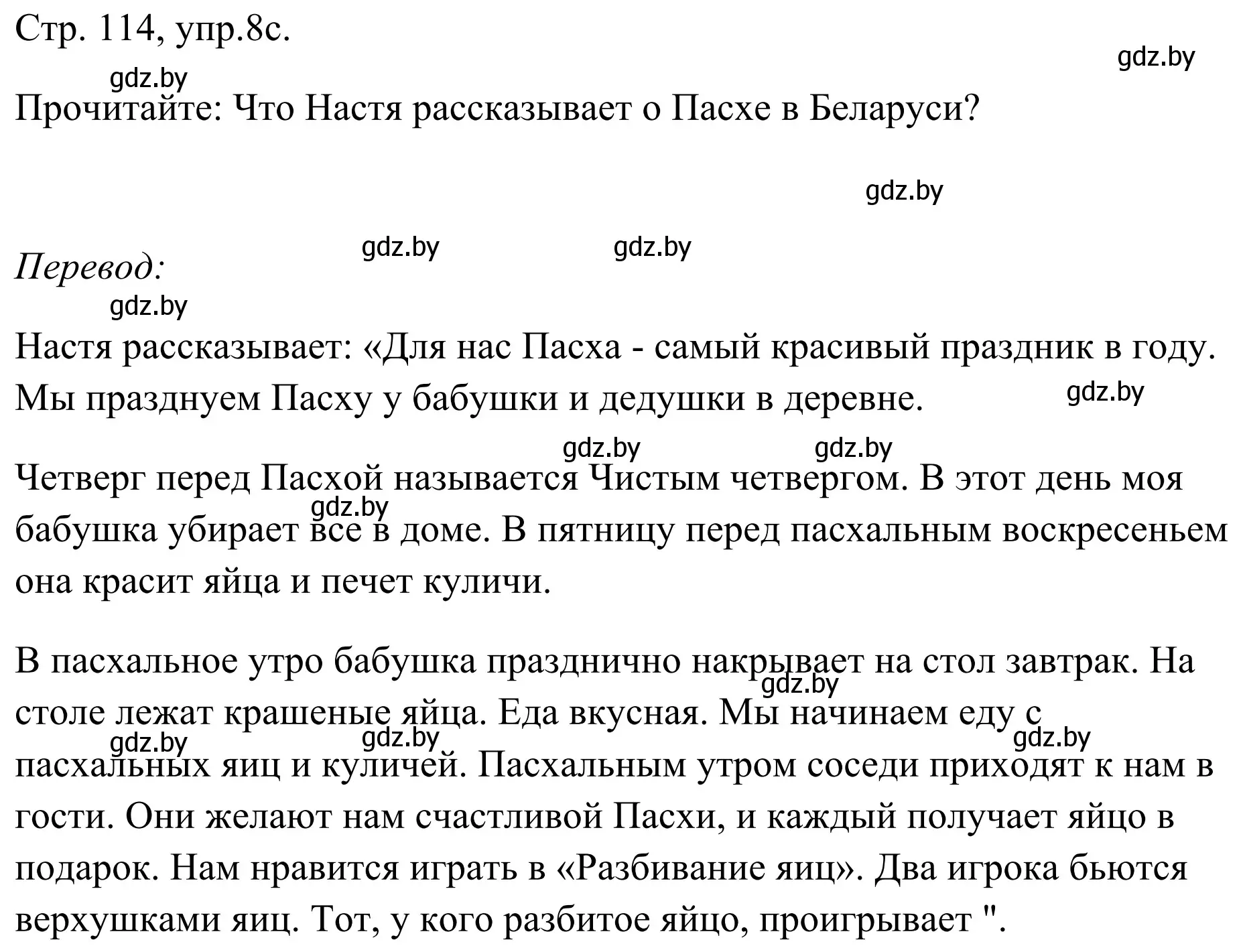 Решение номер 8c (страница 114) гдз по немецкому языку 5 класс Будько, Урбанович, учебник 1 часть