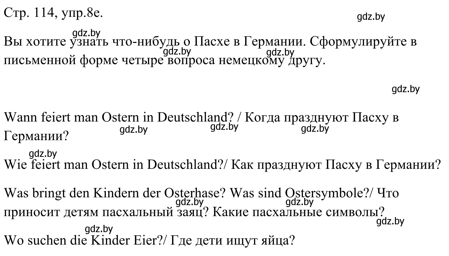 Решение номер 8e (страница 114) гдз по немецкому языку 5 класс Будько, Урбанович, учебник 1 часть