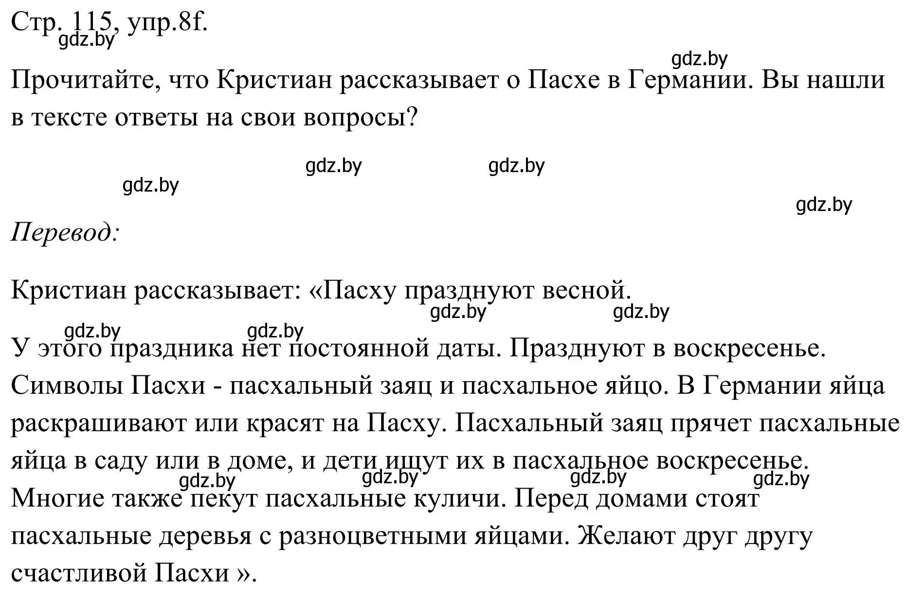 Решение номер 8f (страница 115) гдз по немецкому языку 5 класс Будько, Урбанович, учебник 1 часть