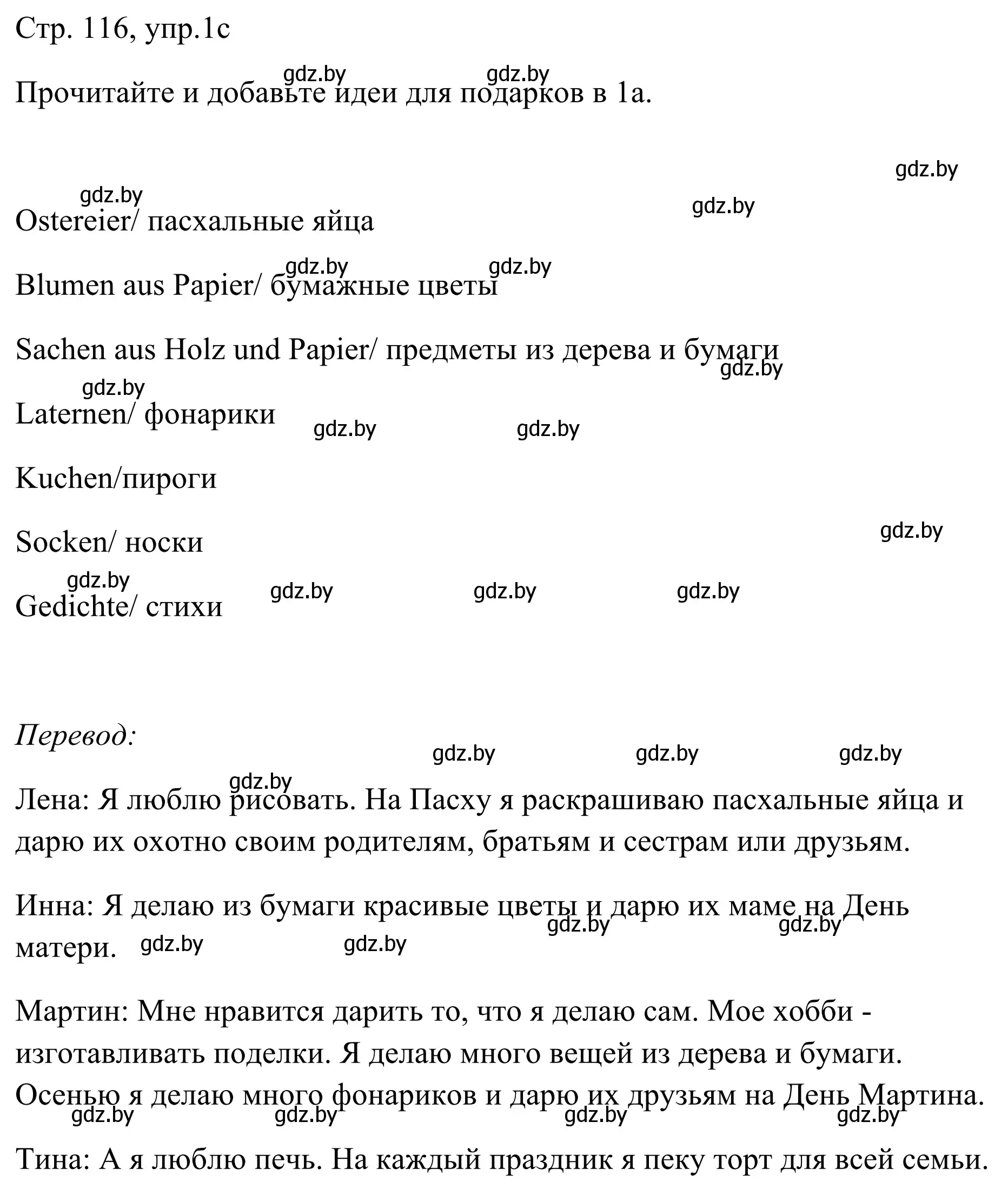 Решение номер 1c (страница 116) гдз по немецкому языку 5 класс Будько, Урбанович, учебник 1 часть