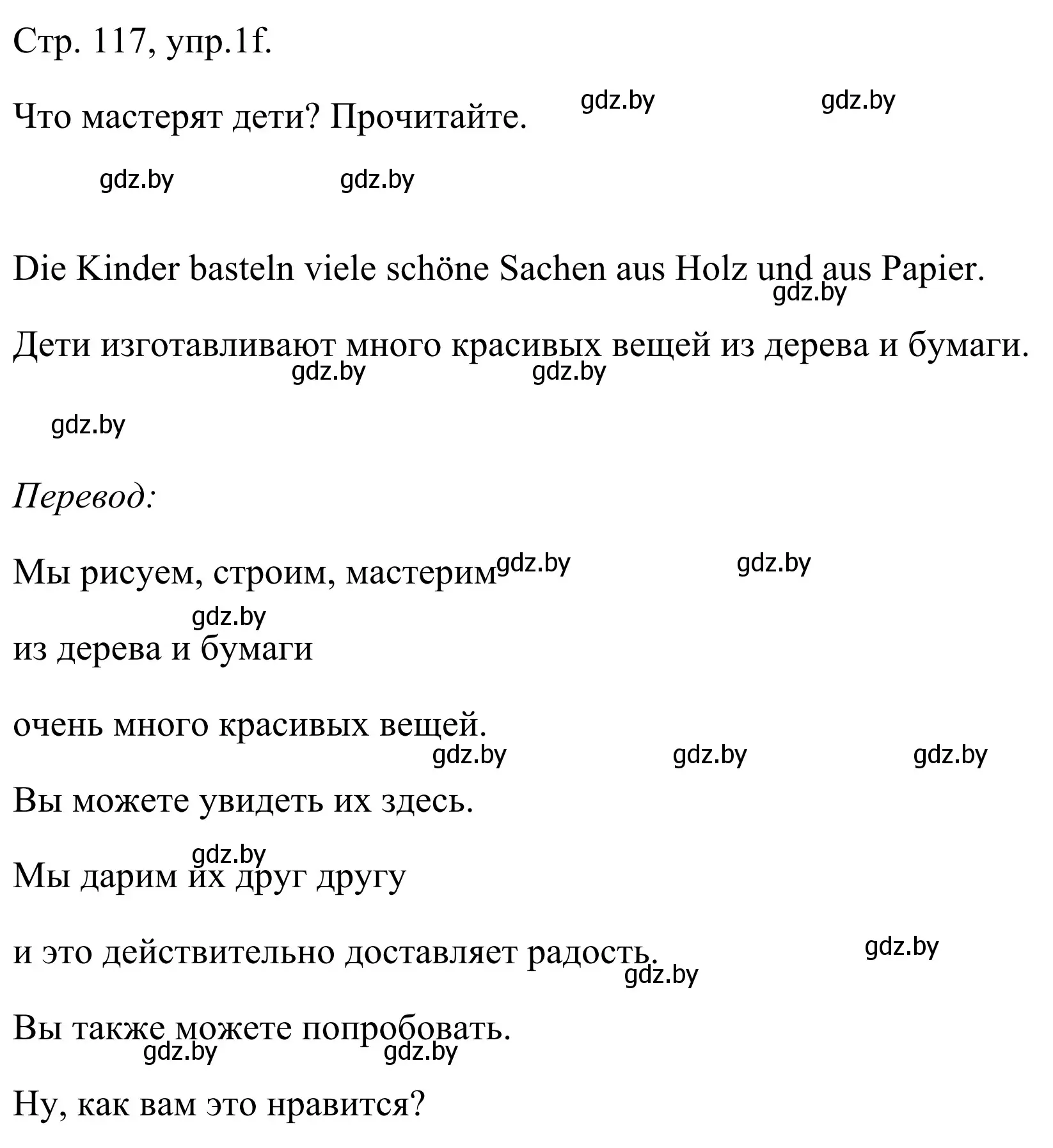 Решение номер 1f (страница 117) гдз по немецкому языку 5 класс Будько, Урбанович, учебник 1 часть