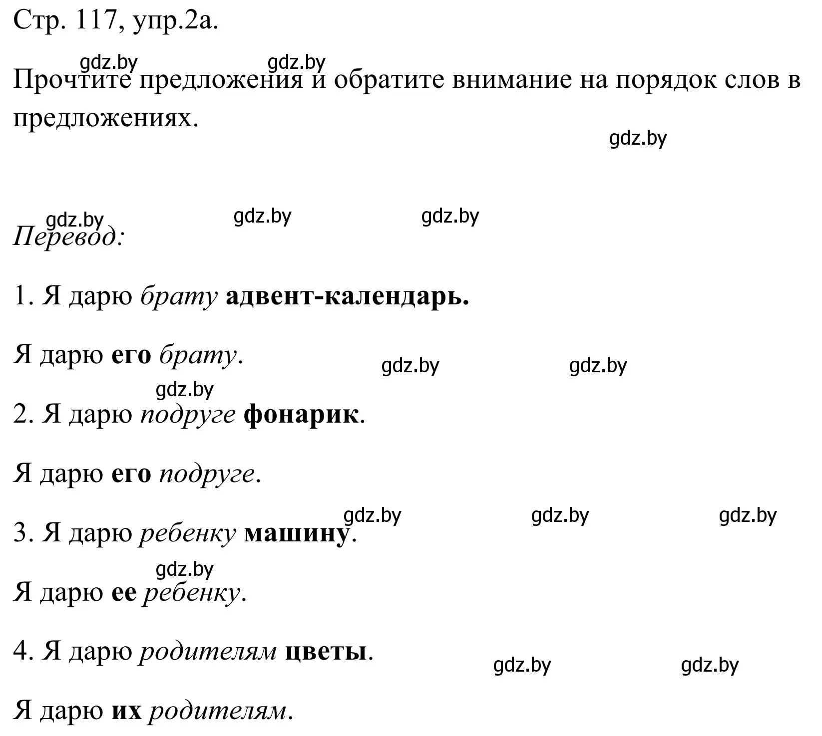 Решение номер 2a (страница 117) гдз по немецкому языку 5 класс Будько, Урбанович, учебник 1 часть