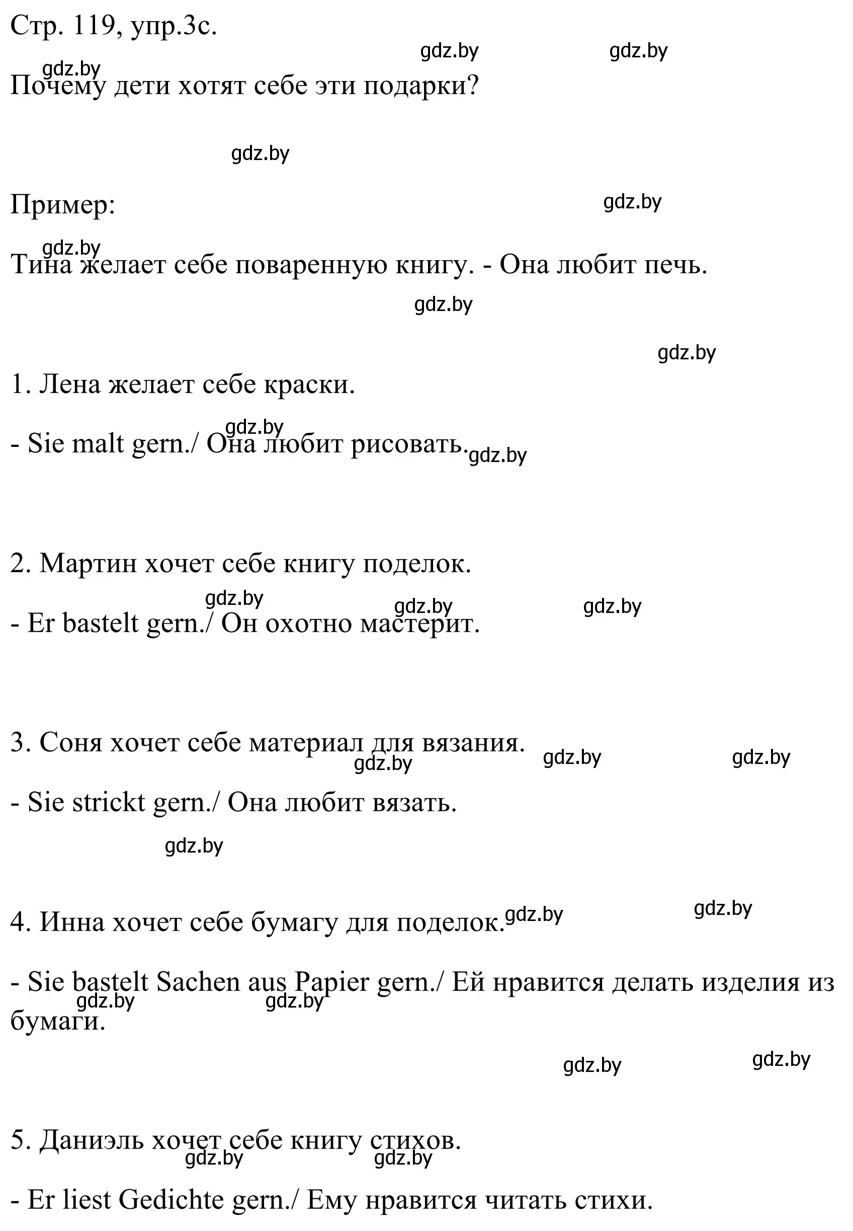 Решение номер 3c (страница 119) гдз по немецкому языку 5 класс Будько, Урбанович, учебник 1 часть