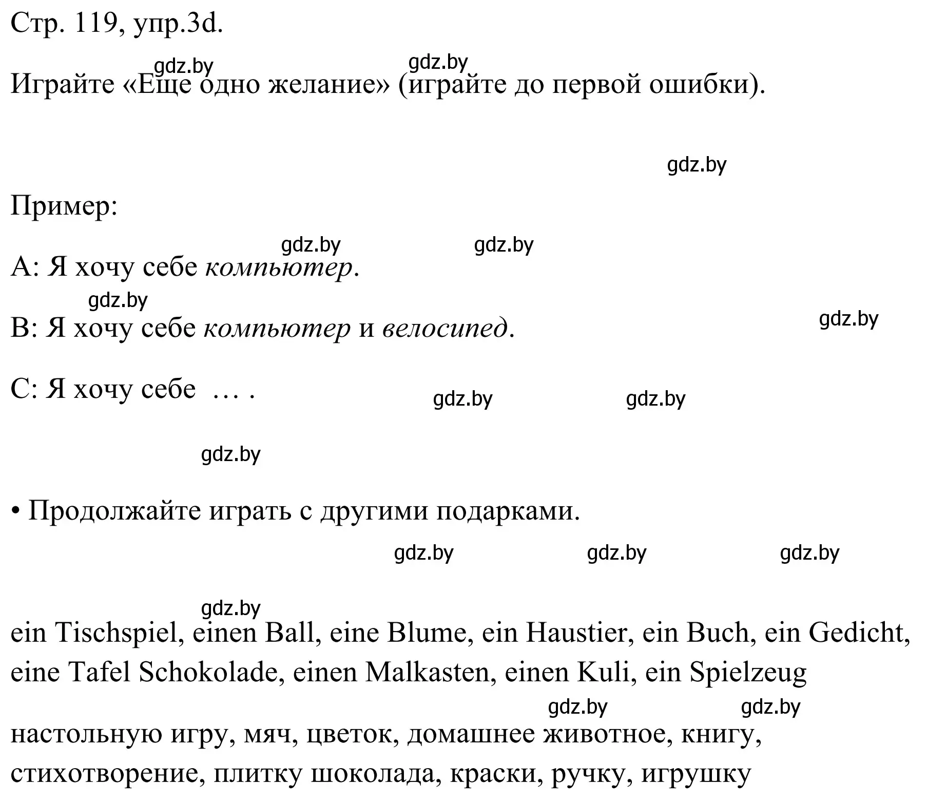 Решение номер 3d (страница 119) гдз по немецкому языку 5 класс Будько, Урбанович, учебник 1 часть