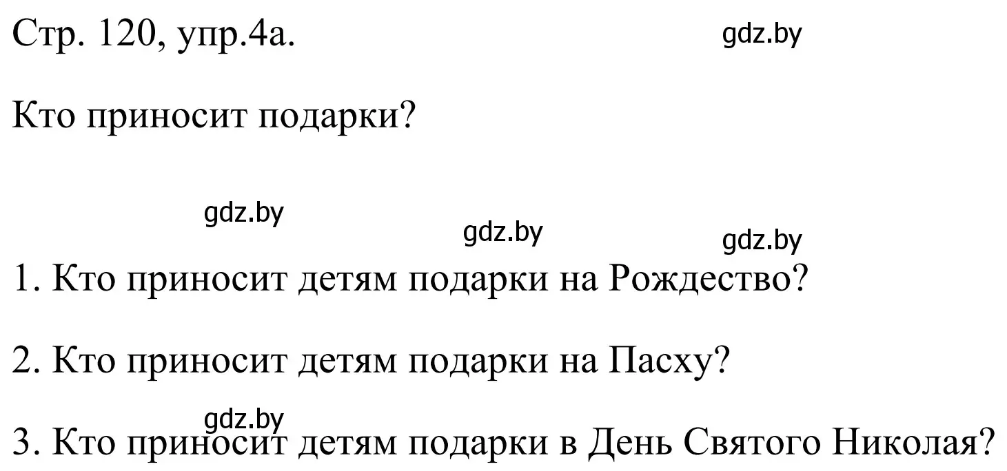 Решение номер 4a (страница 120) гдз по немецкому языку 5 класс Будько, Урбанович, учебник 1 часть