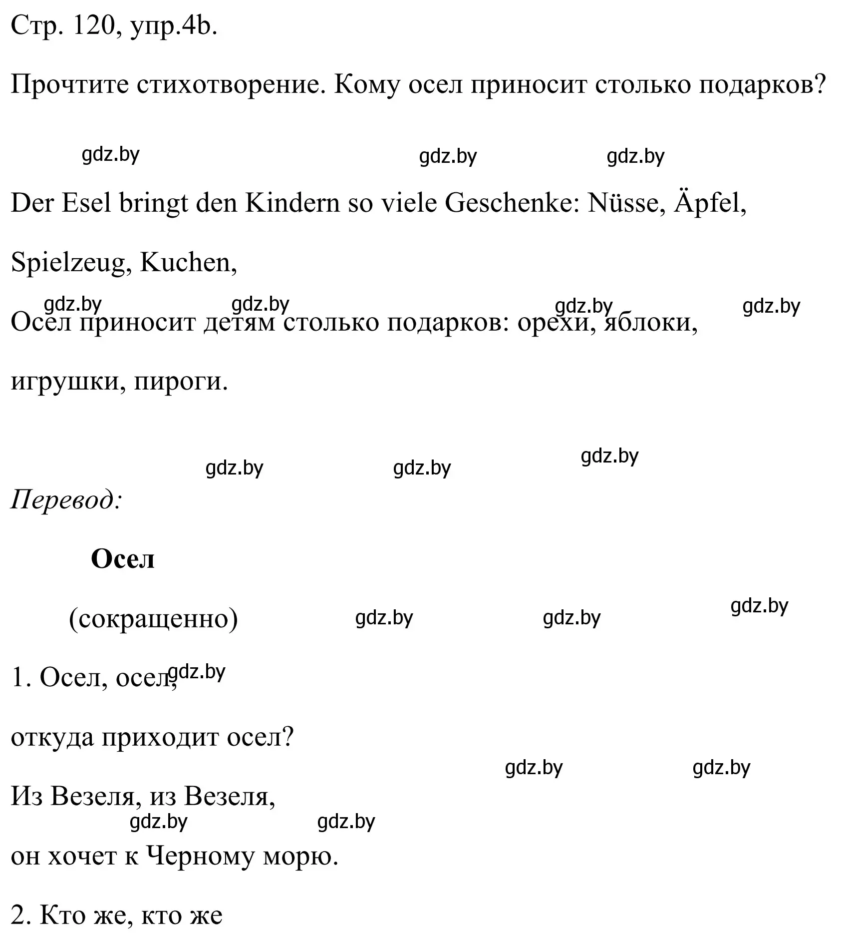 Решение номер 4b (страница 120) гдз по немецкому языку 5 класс Будько, Урбанович, учебник 1 часть