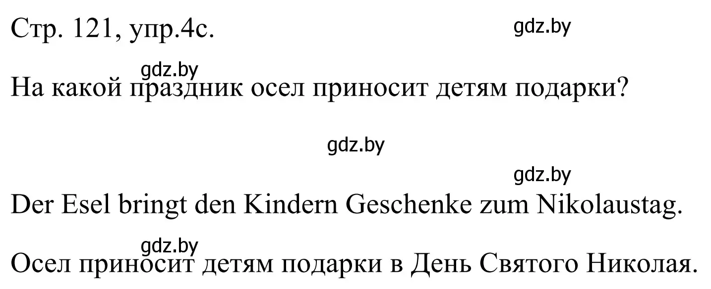 Решение номер 4c (страница 121) гдз по немецкому языку 5 класс Будько, Урбанович, учебник 1 часть