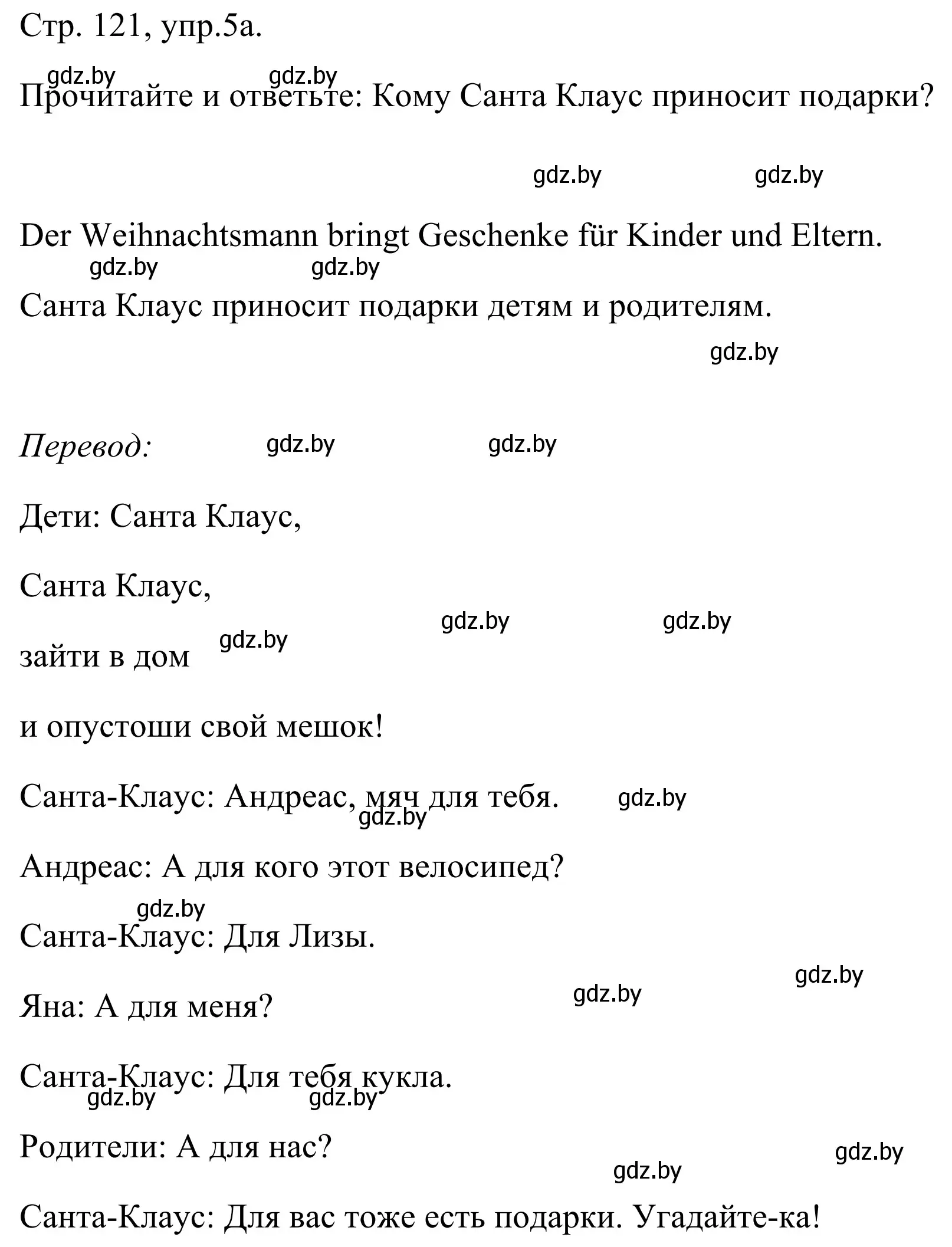 Решение номер 5a (страница 121) гдз по немецкому языку 5 класс Будько, Урбанович, учебник 1 часть