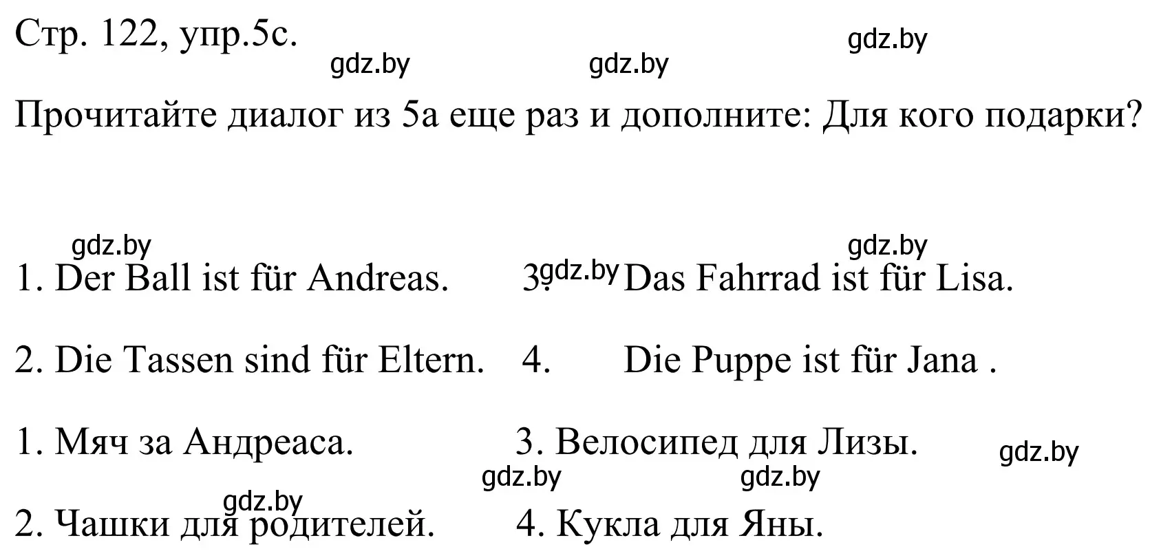 Решение номер 5c (страница 122) гдз по немецкому языку 5 класс Будько, Урбанович, учебник 1 часть