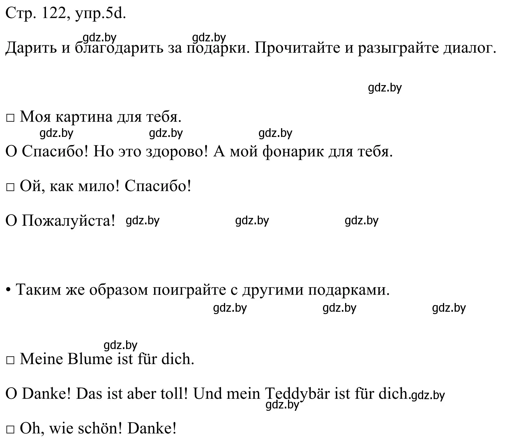 Решение номер 5d (страница 122) гдз по немецкому языку 5 класс Будько, Урбанович, учебник 1 часть