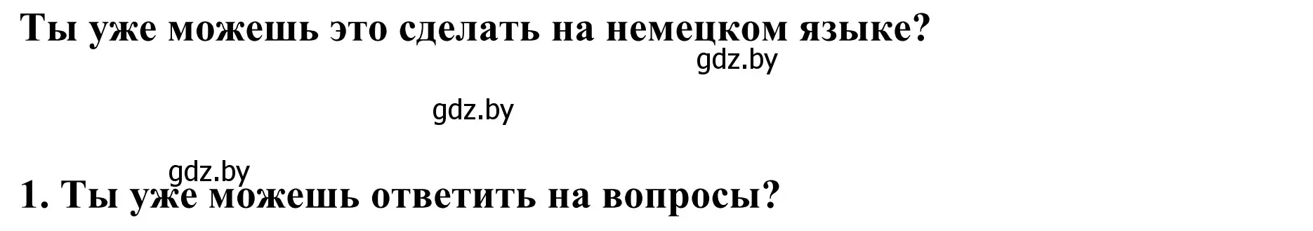 Решение  Kannst du das schon auf Deutsch? (страница 125) гдз по немецкому языку 5 класс Будько, Урбанович, учебник 1 часть