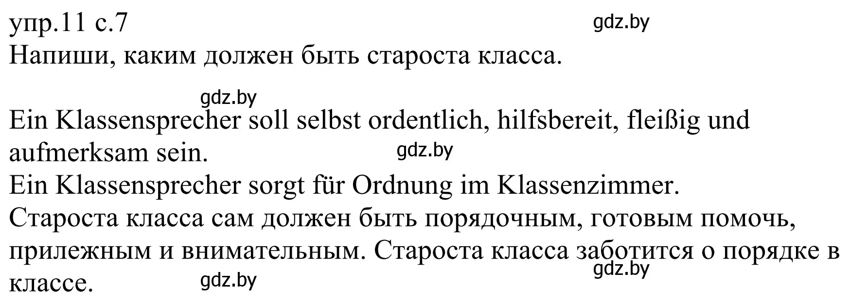 Решение номер 11 (страница 7) гдз по немецкому языку 6 класс Будько, Урбанович, рабочая тетрадь