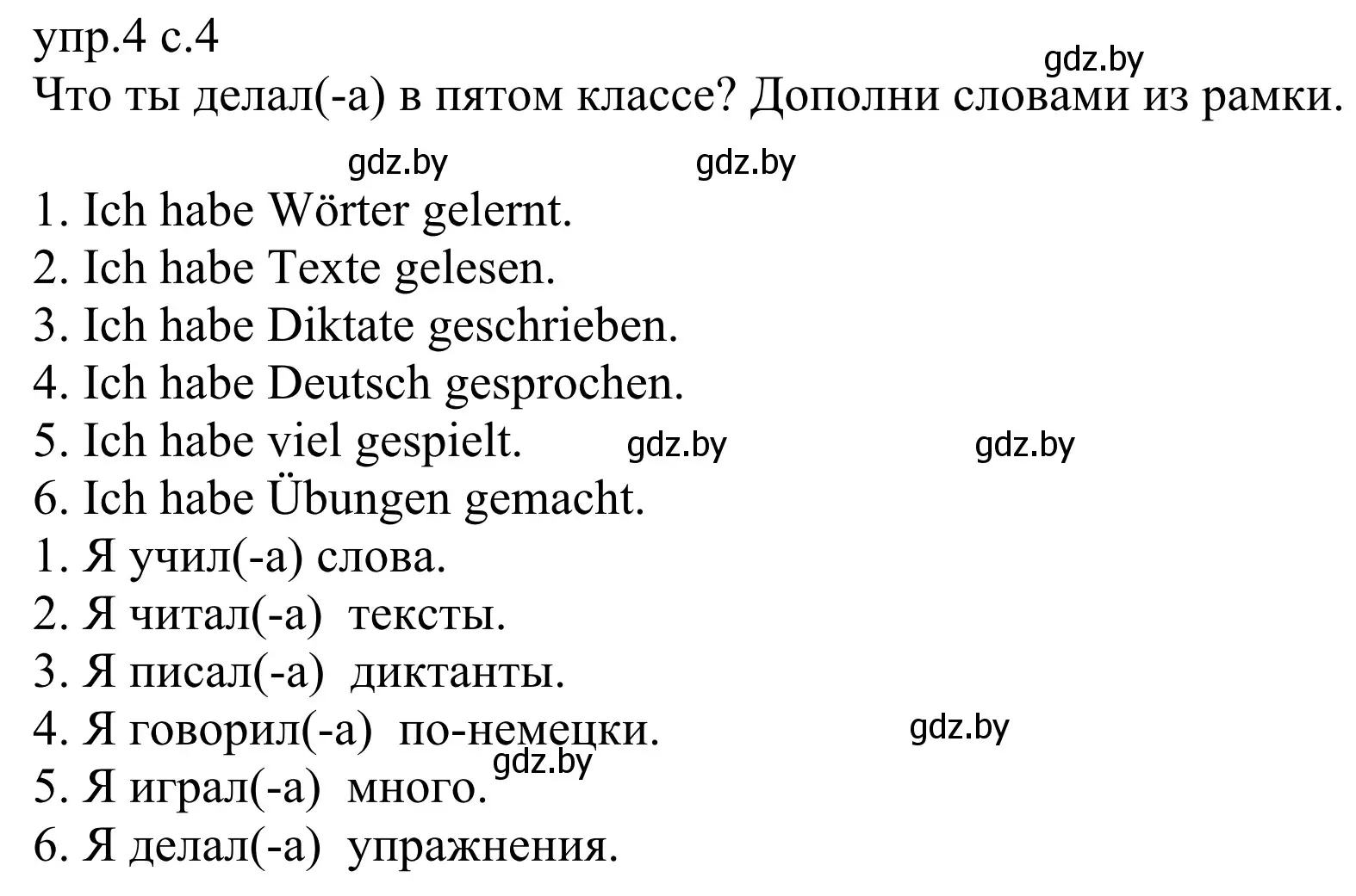 Решение номер 4 (страница 4) гдз по немецкому языку 6 класс Будько, Урбанович, рабочая тетрадь