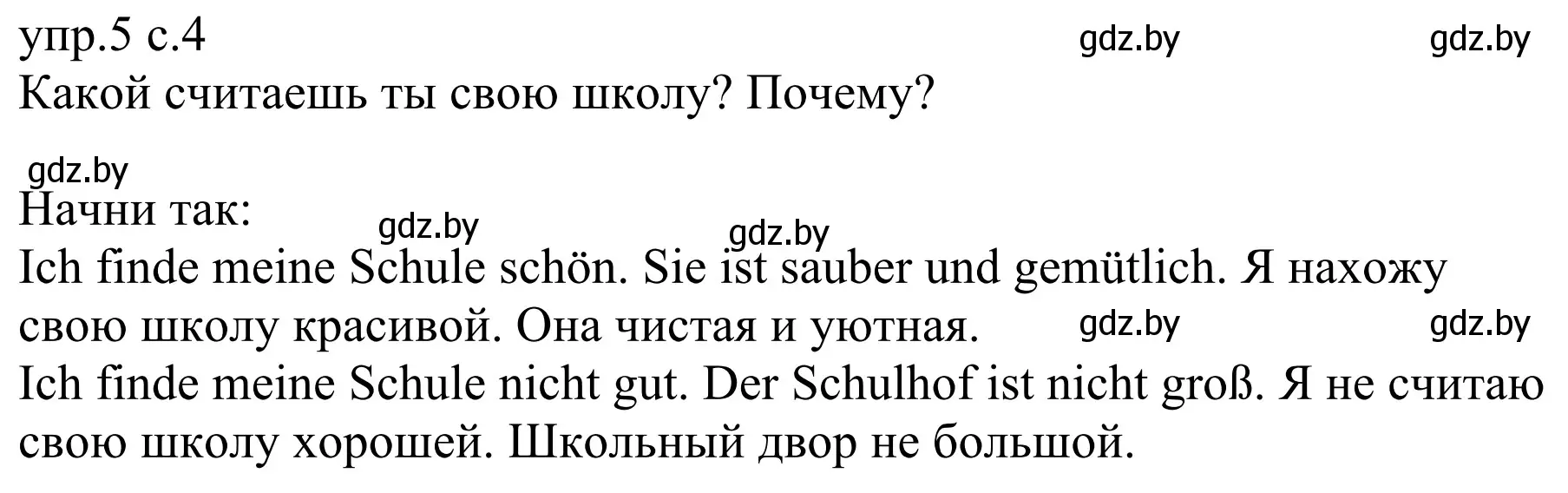 Решение номер 5 (страница 4) гдз по немецкому языку 6 класс Будько, Урбанович, рабочая тетрадь