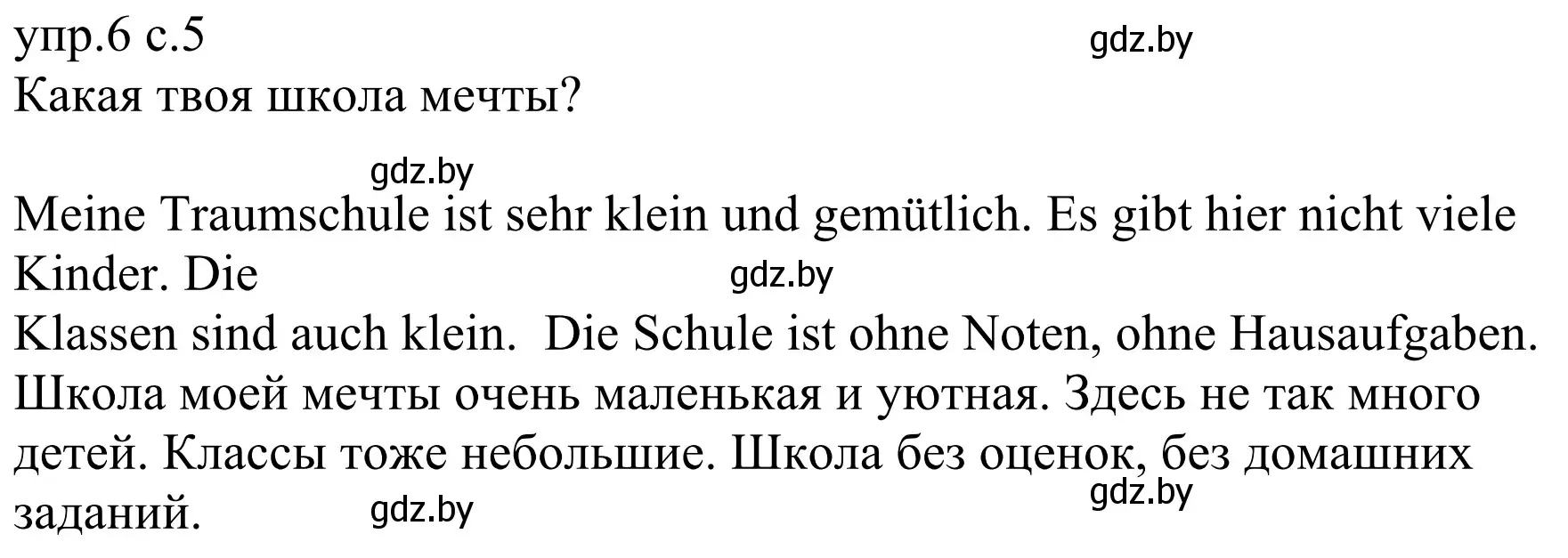 Решение номер 6 (страница 5) гдз по немецкому языку 6 класс Будько, Урбанович, рабочая тетрадь